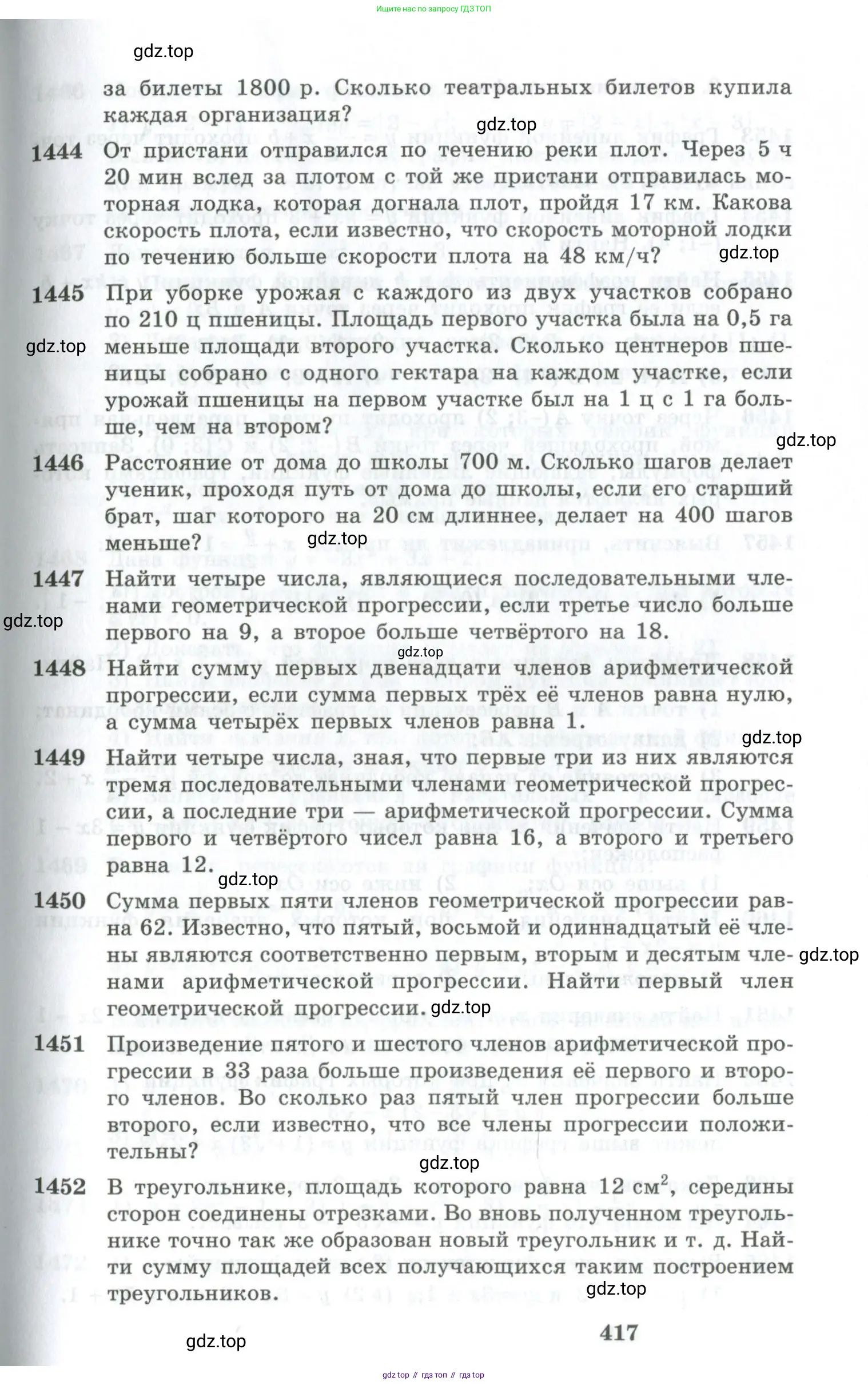 Алгебра, 10-11 класс Учебник, авторы: Алимов Шавкат Арифджанович, Колягин Юрий Михайлович, Ткачева Мария Владимировна, Федорова Надежда Евгеньевна, Шабунин Михаил Иванович, издательство Просвещение, Москва, 2014, страница 417