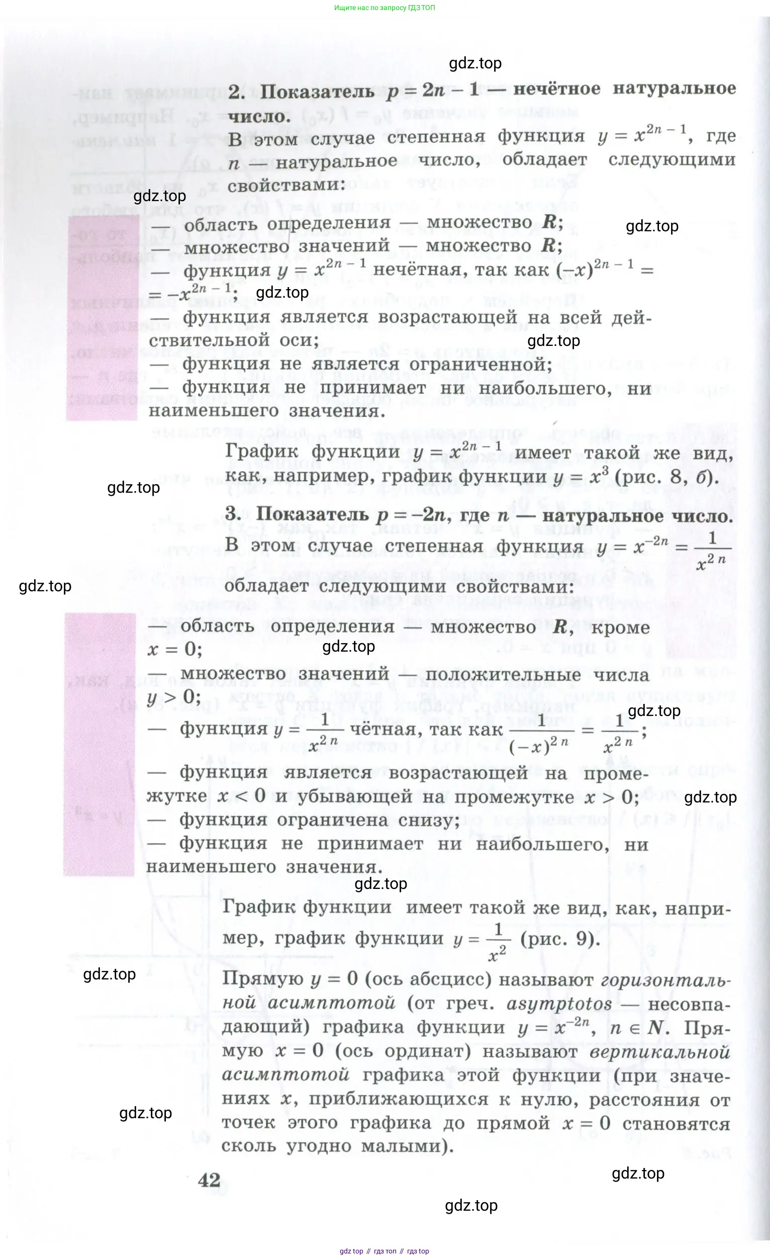 Алгебра, 10-11 класс Учебник, авторы: Алимов Шавкат Арифджанович, Колягин Юрий Михайлович, Ткачева Мария Владимировна, Федорова Надежда Евгеньевна, Шабунин Михаил Иванович, издательство Просвещение, Москва, 2014, страница 42