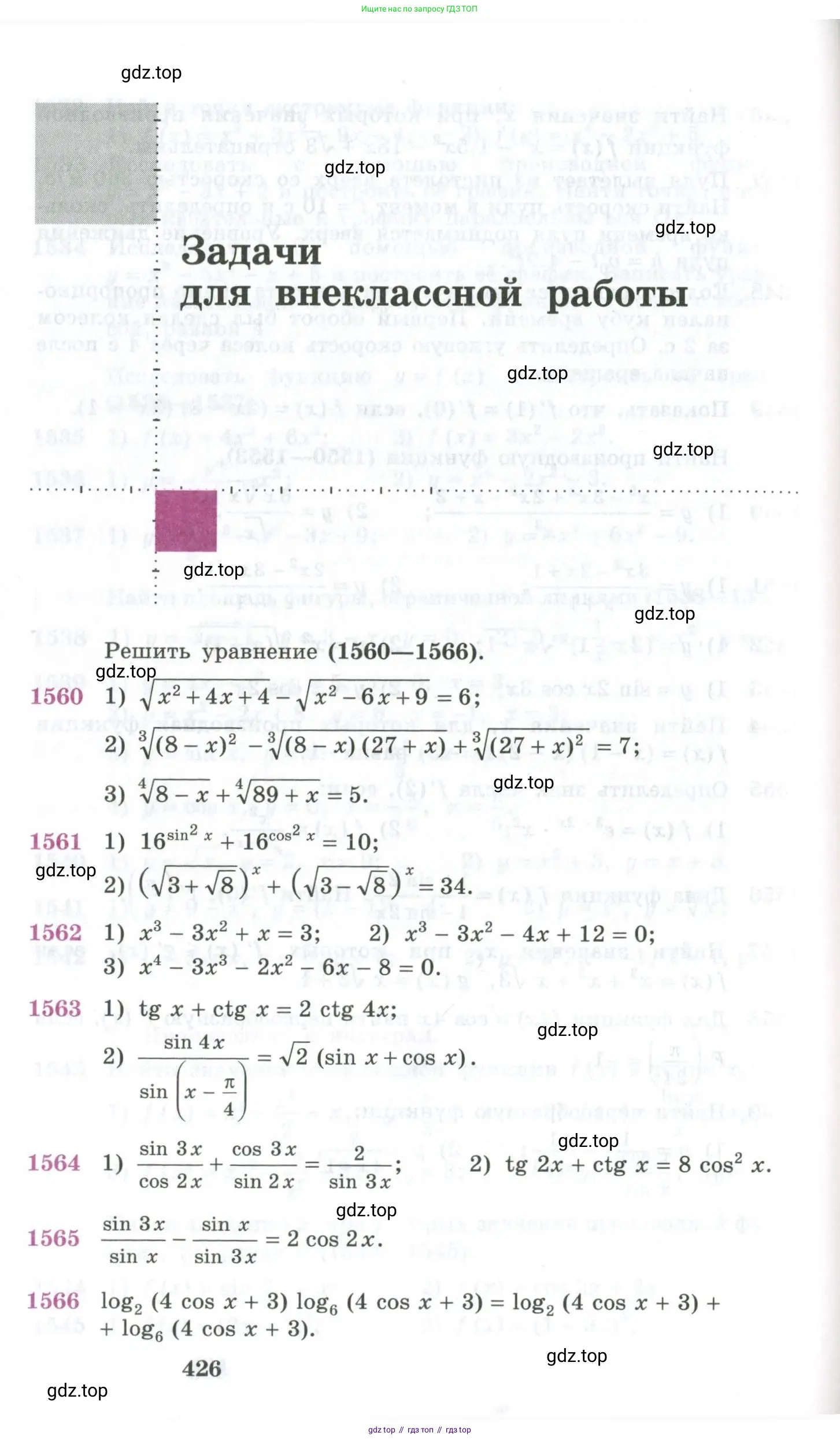 Алгебра, 10-11 класс Учебник, авторы: Алимов Шавкат Арифджанович, Колягин Юрий Михайлович, Ткачева Мария Владимировна, Федорова Надежда Евгеньевна, Шабунин Михаил Иванович, издательство Просвещение, Москва, 2014, страница 426