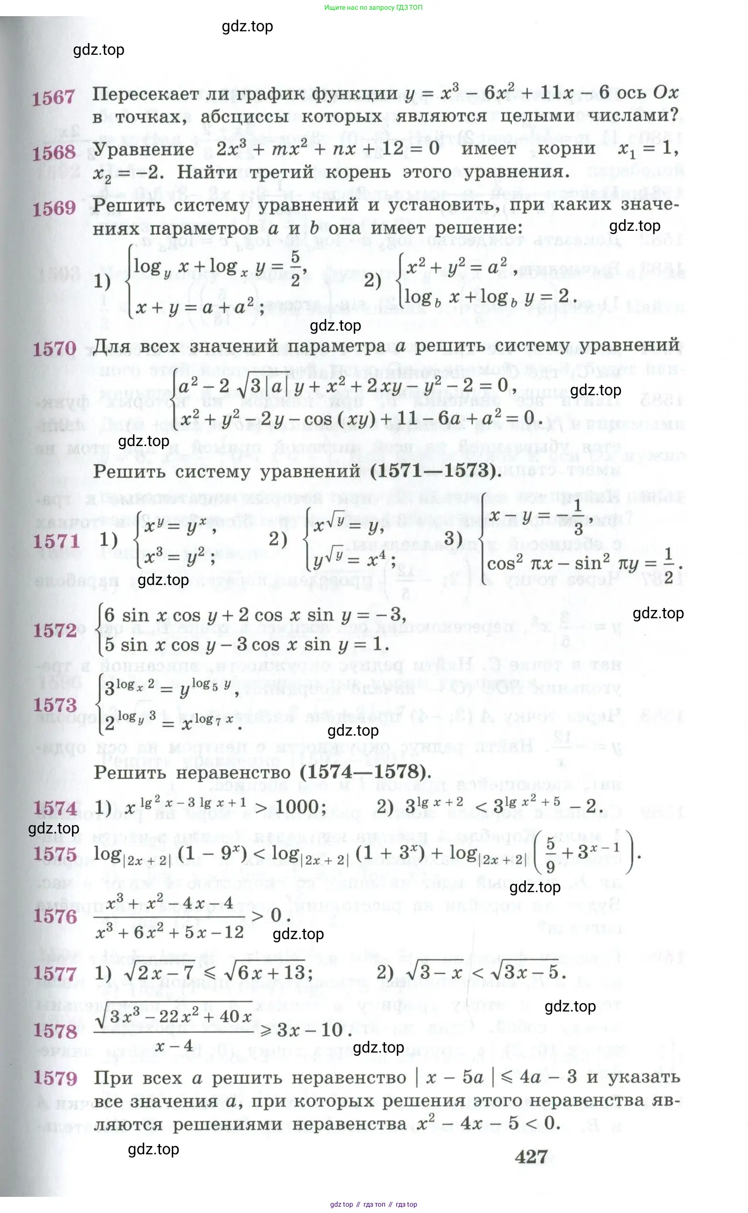 Алгебра, 10-11 класс Учебник, авторы: Алимов Шавкат Арифджанович, Колягин Юрий Михайлович, Ткачева Мария Владимировна, Федорова Надежда Евгеньевна, Шабунин Михаил Иванович, издательство Просвещение, Москва, 2014, страница 427