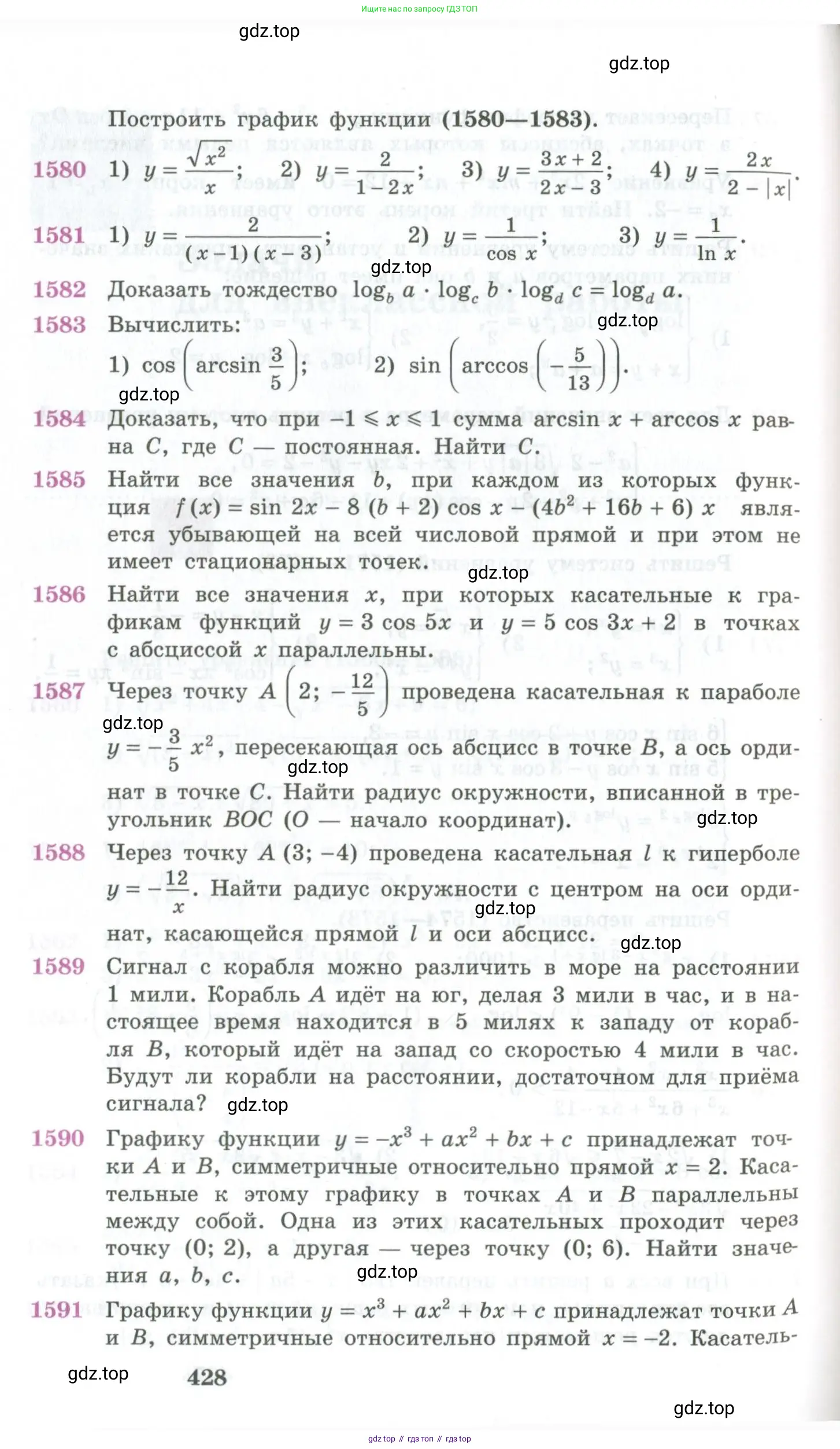 Алгебра, 10-11 класс Учебник, авторы: Алимов Шавкат Арифджанович, Колягин Юрий Михайлович, Ткачева Мария Владимировна, Федорова Надежда Евгеньевна, Шабунин Михаил Иванович, издательство Просвещение, Москва, 2014, страница 428