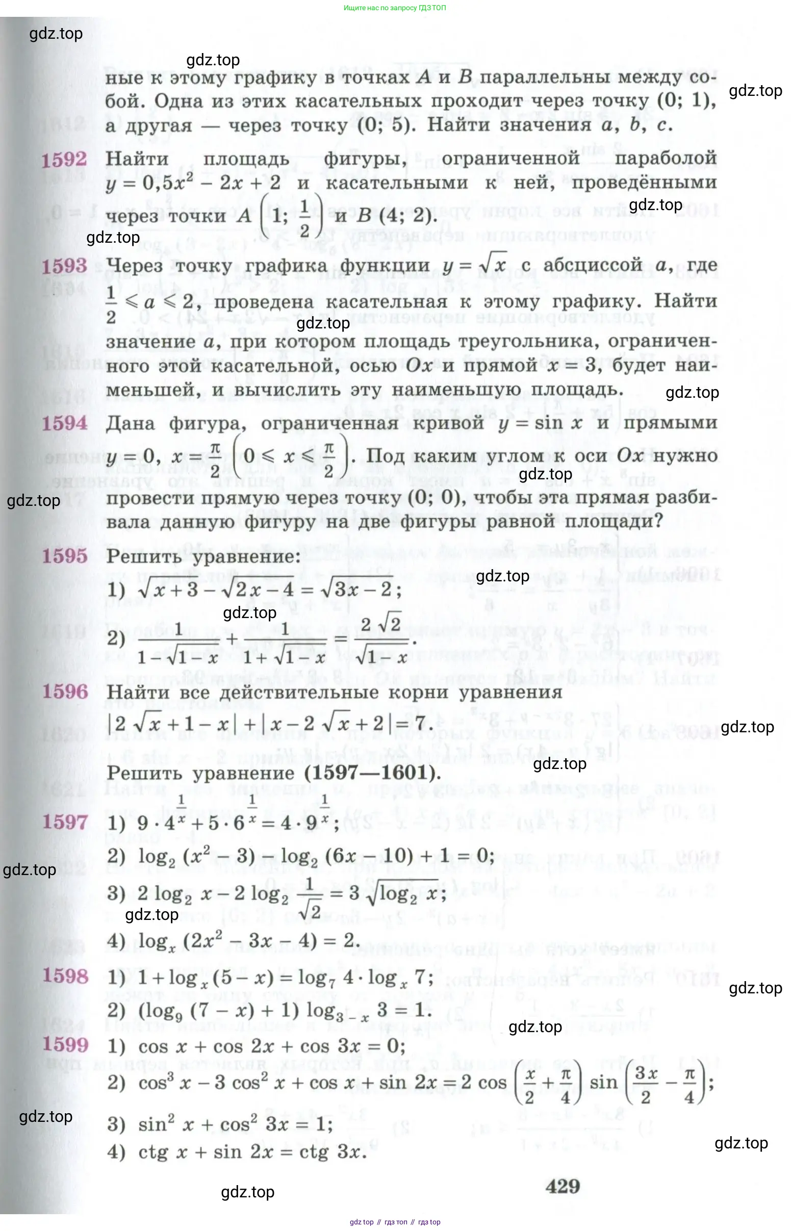 Алгебра, 10-11 класс Учебник, авторы: Алимов Шавкат Арифджанович, Колягин Юрий Михайлович, Ткачева Мария Владимировна, Федорова Надежда Евгеньевна, Шабунин Михаил Иванович, издательство Просвещение, Москва, 2014, страница 429