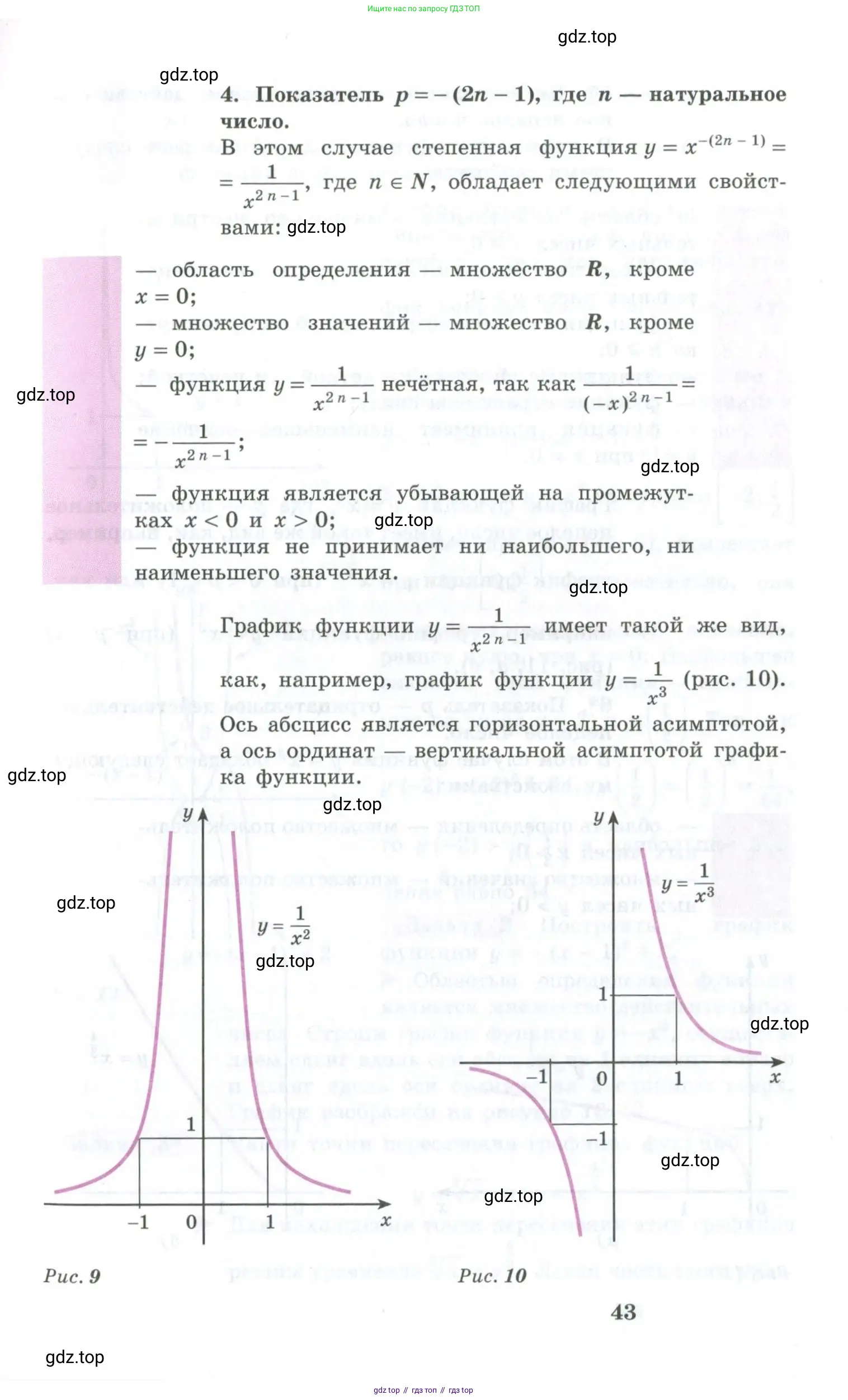 Алгебра, 10-11 класс Учебник, авторы: Алимов Шавкат Арифджанович, Колягин Юрий Михайлович, Ткачева Мария Владимировна, Федорова Надежда Евгеньевна, Шабунин Михаил Иванович, издательство Просвещение, Москва, 2014, страница 43