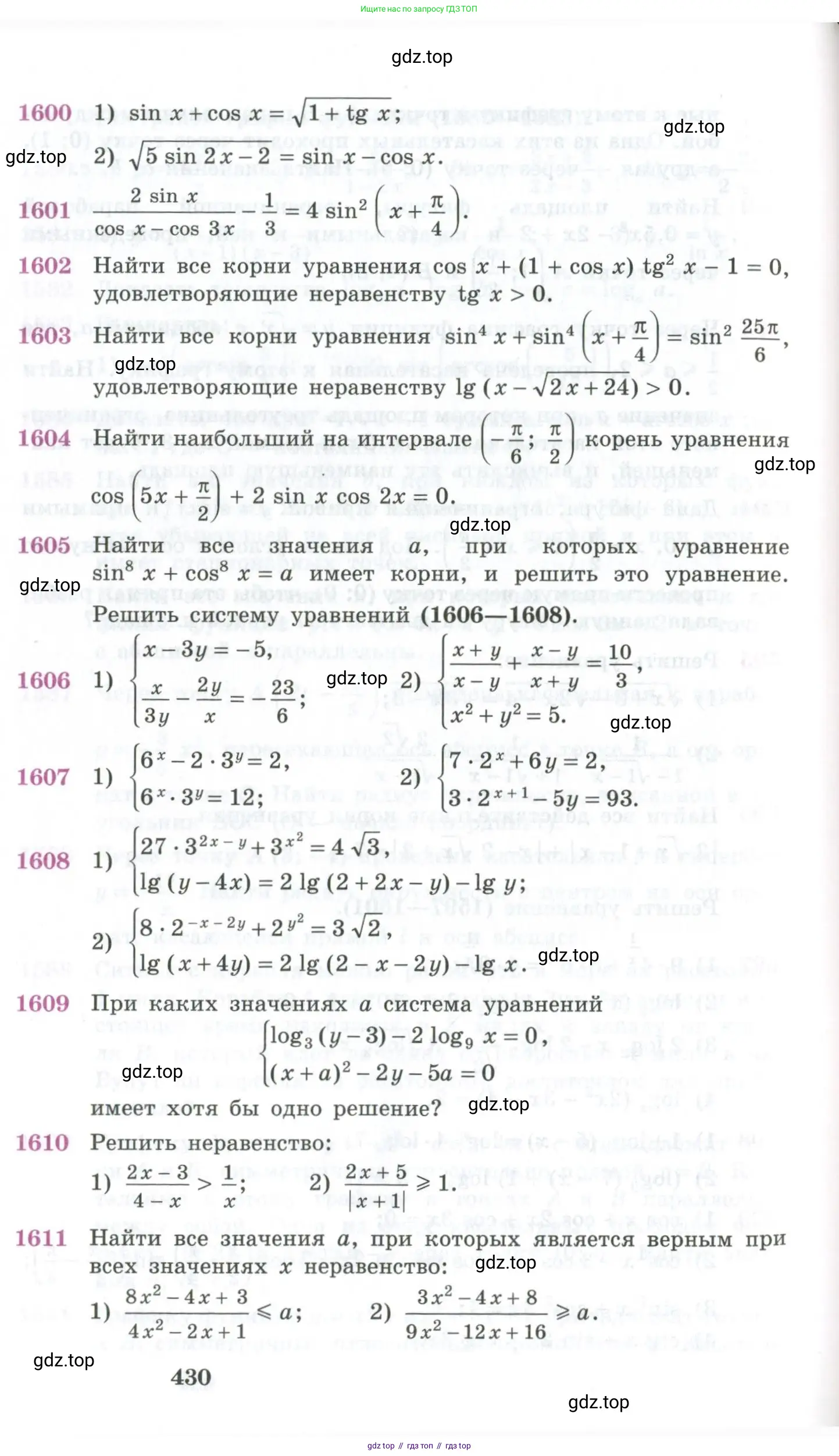 Алгебра, 10-11 класс Учебник, авторы: Алимов Шавкат Арифджанович, Колягин Юрий Михайлович, Ткачева Мария Владимировна, Федорова Надежда Евгеньевна, Шабунин Михаил Иванович, издательство Просвещение, Москва, 2014, страница 430