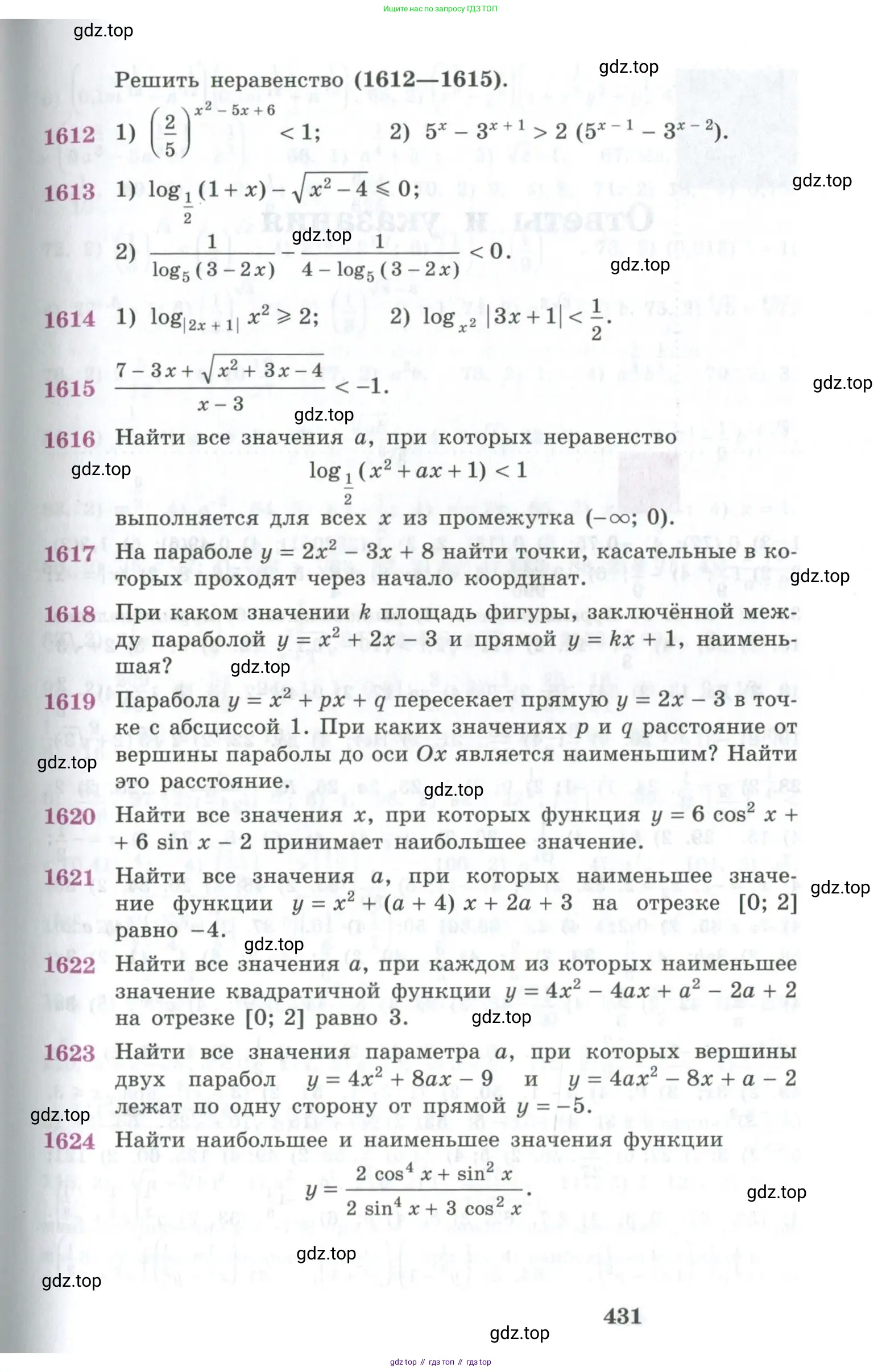 Алгебра, 10-11 класс Учебник, авторы: Алимов Шавкат Арифджанович, Колягин Юрий Михайлович, Ткачева Мария Владимировна, Федорова Надежда Евгеньевна, Шабунин Михаил Иванович, издательство Просвещение, Москва, 2014, страница 431