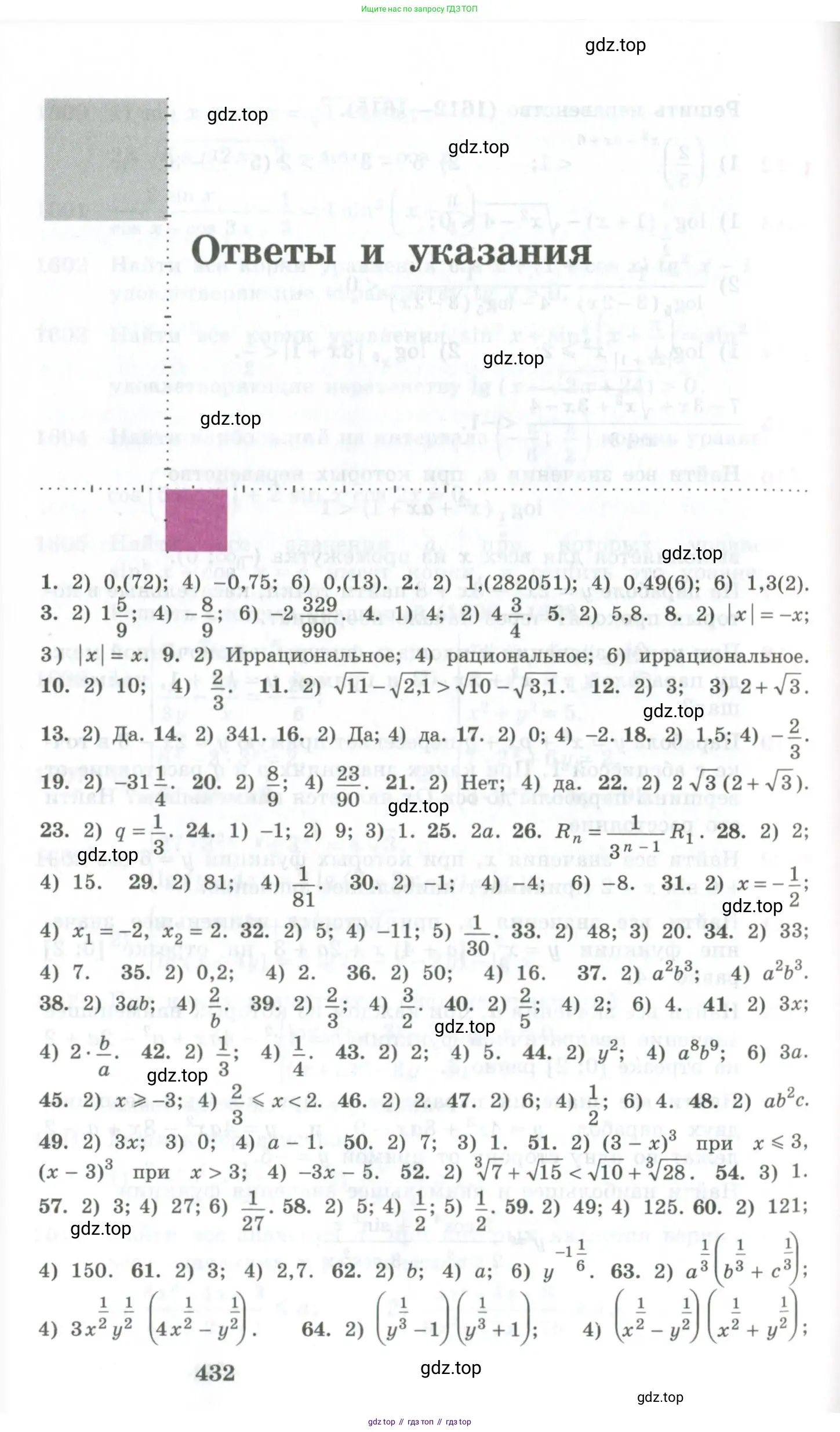 Алгебра, 10-11 класс Учебник, авторы: Алимов Шавкат Арифджанович, Колягин Юрий Михайлович, Ткачева Мария Владимировна, Федорова Надежда Евгеньевна, Шабунин Михаил Иванович, издательство Просвещение, Москва, 2014, страница 432