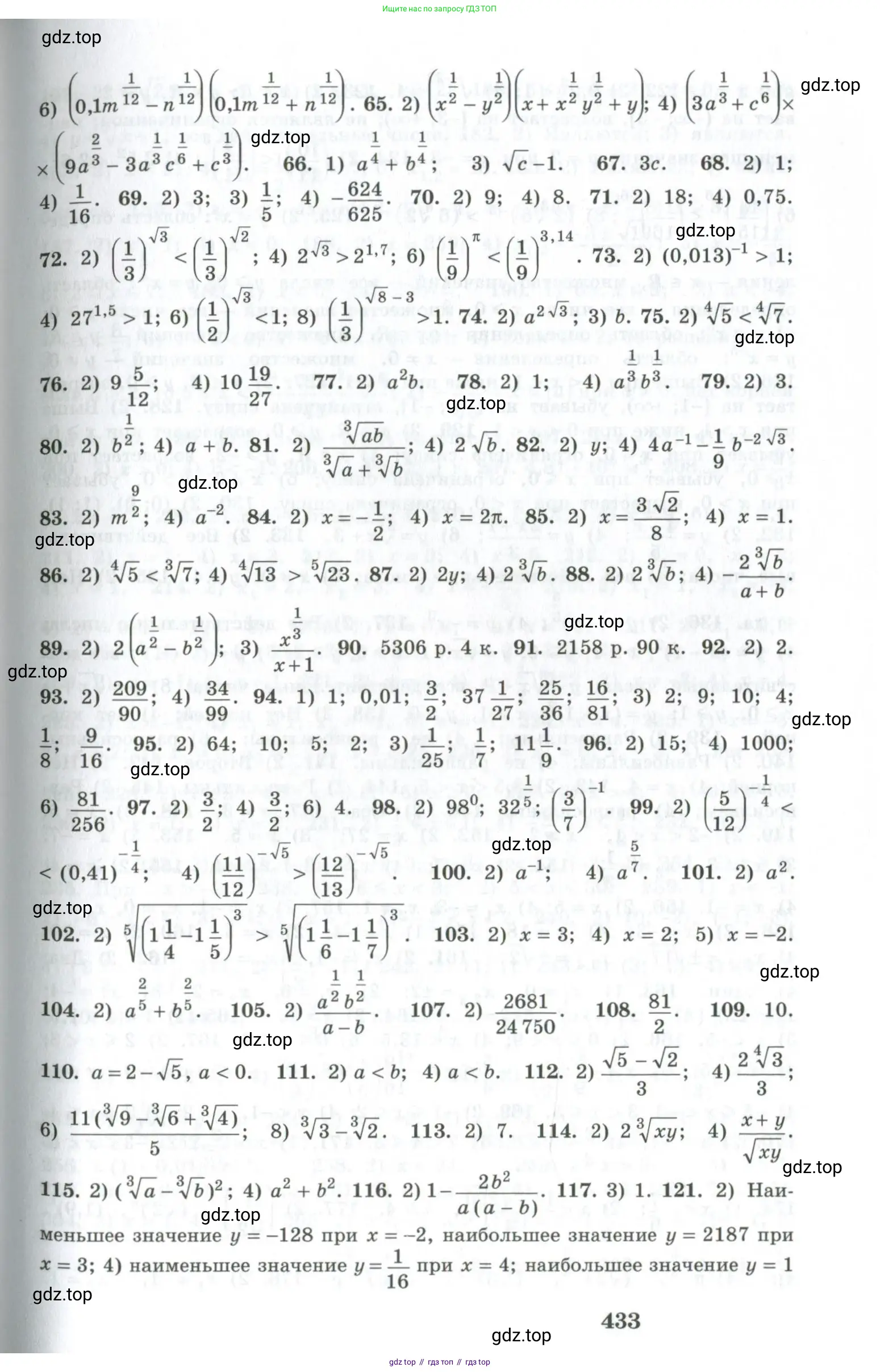 Алгебра, 10-11 класс Учебник, авторы: Алимов Шавкат Арифджанович, Колягин Юрий Михайлович, Ткачева Мария Владимировна, Федорова Надежда Евгеньевна, Шабунин Михаил Иванович, издательство Просвещение, Москва, 2014, страница 433