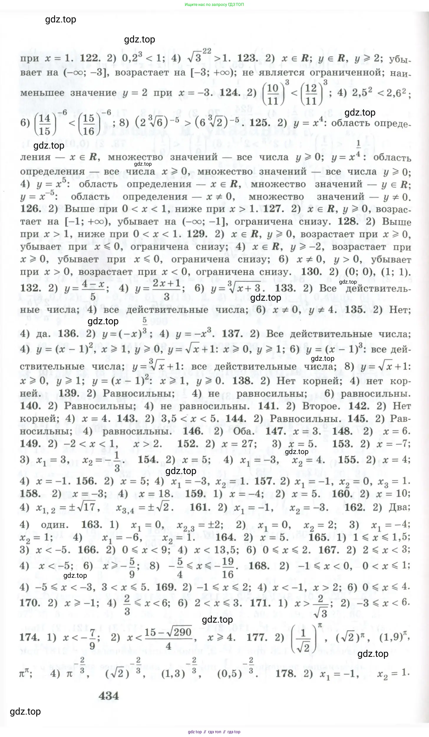 Алгебра, 10-11 класс Учебник, авторы: Алимов Шавкат Арифджанович, Колягин Юрий Михайлович, Ткачева Мария Владимировна, Федорова Надежда Евгеньевна, Шабунин Михаил Иванович, издательство Просвещение, Москва, 2014, страница 434