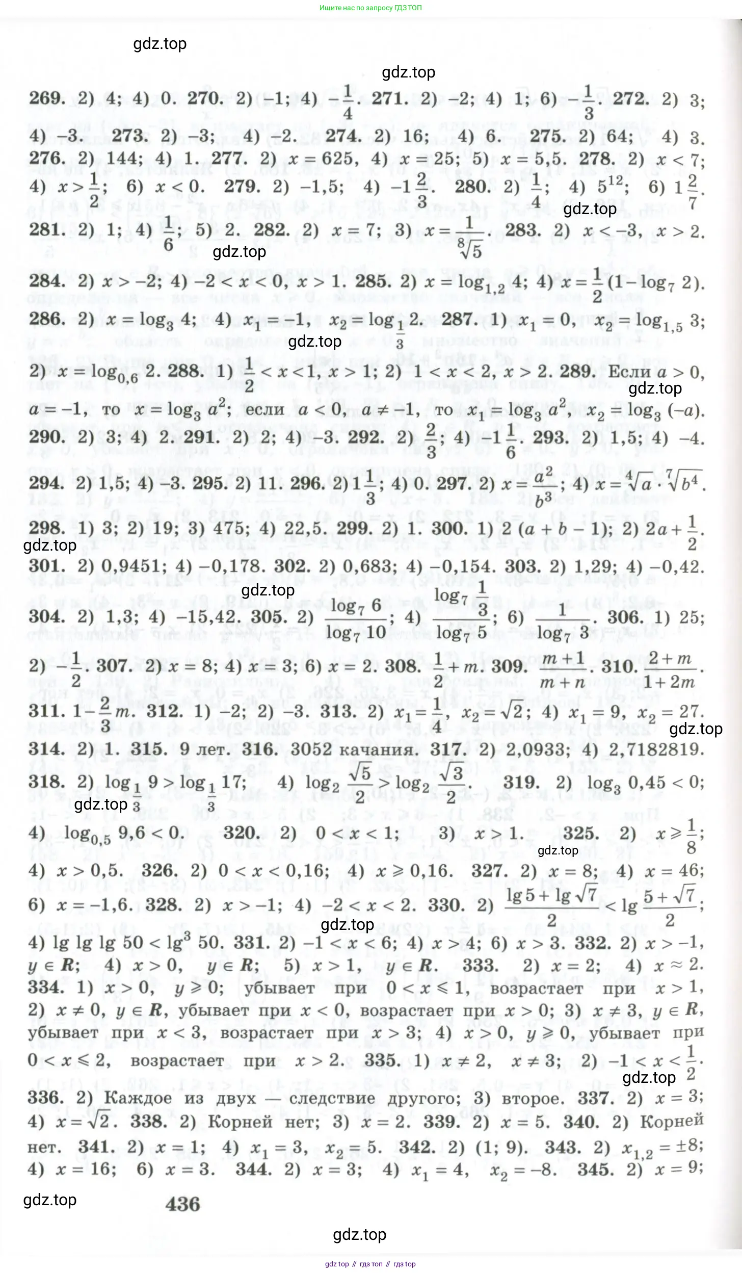 Алгебра, 10-11 класс Учебник, авторы: Алимов Шавкат Арифджанович, Колягин Юрий Михайлович, Ткачева Мария Владимировна, Федорова Надежда Евгеньевна, Шабунин Михаил Иванович, издательство Просвещение, Москва, 2014, страница 436
