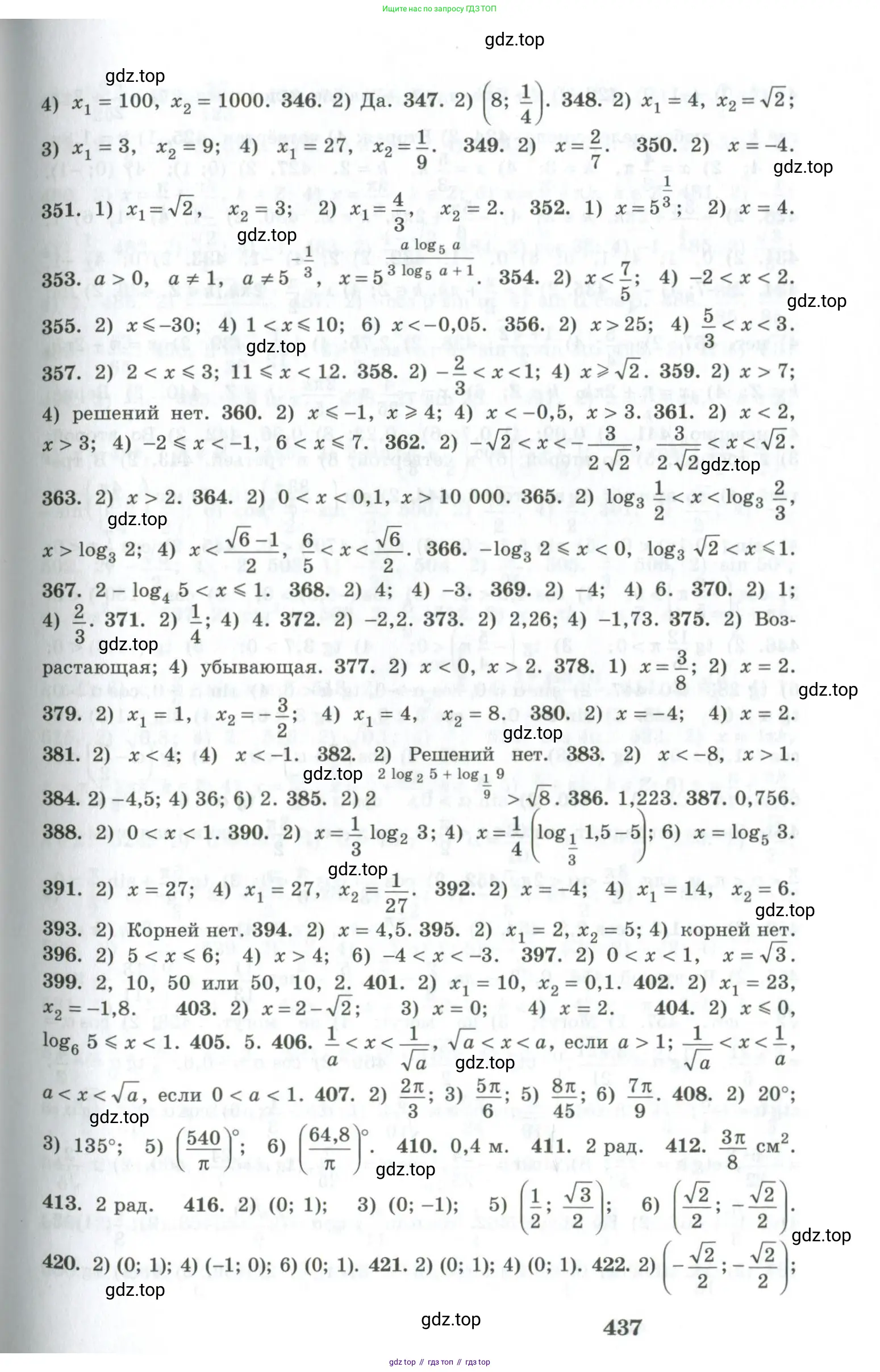 Алгебра, 10-11 класс Учебник, авторы: Алимов Шавкат Арифджанович, Колягин Юрий Михайлович, Ткачева Мария Владимировна, Федорова Надежда Евгеньевна, Шабунин Михаил Иванович, издательство Просвещение, Москва, 2014, страница 437
