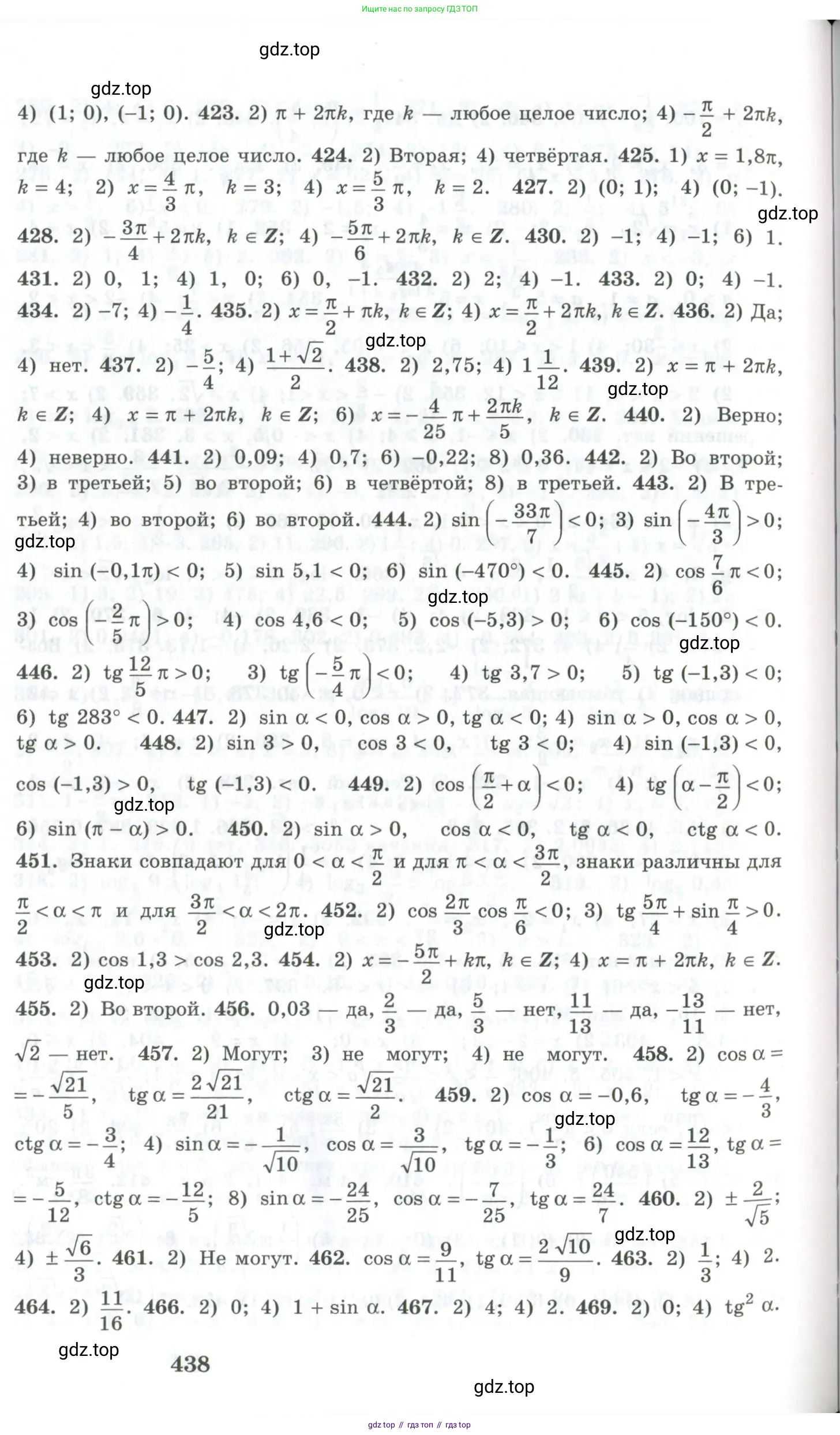 Алгебра, 10-11 класс Учебник, авторы: Алимов Шавкат Арифджанович, Колягин Юрий Михайлович, Ткачева Мария Владимировна, Федорова Надежда Евгеньевна, Шабунин Михаил Иванович, издательство Просвещение, Москва, 2014, страница 438