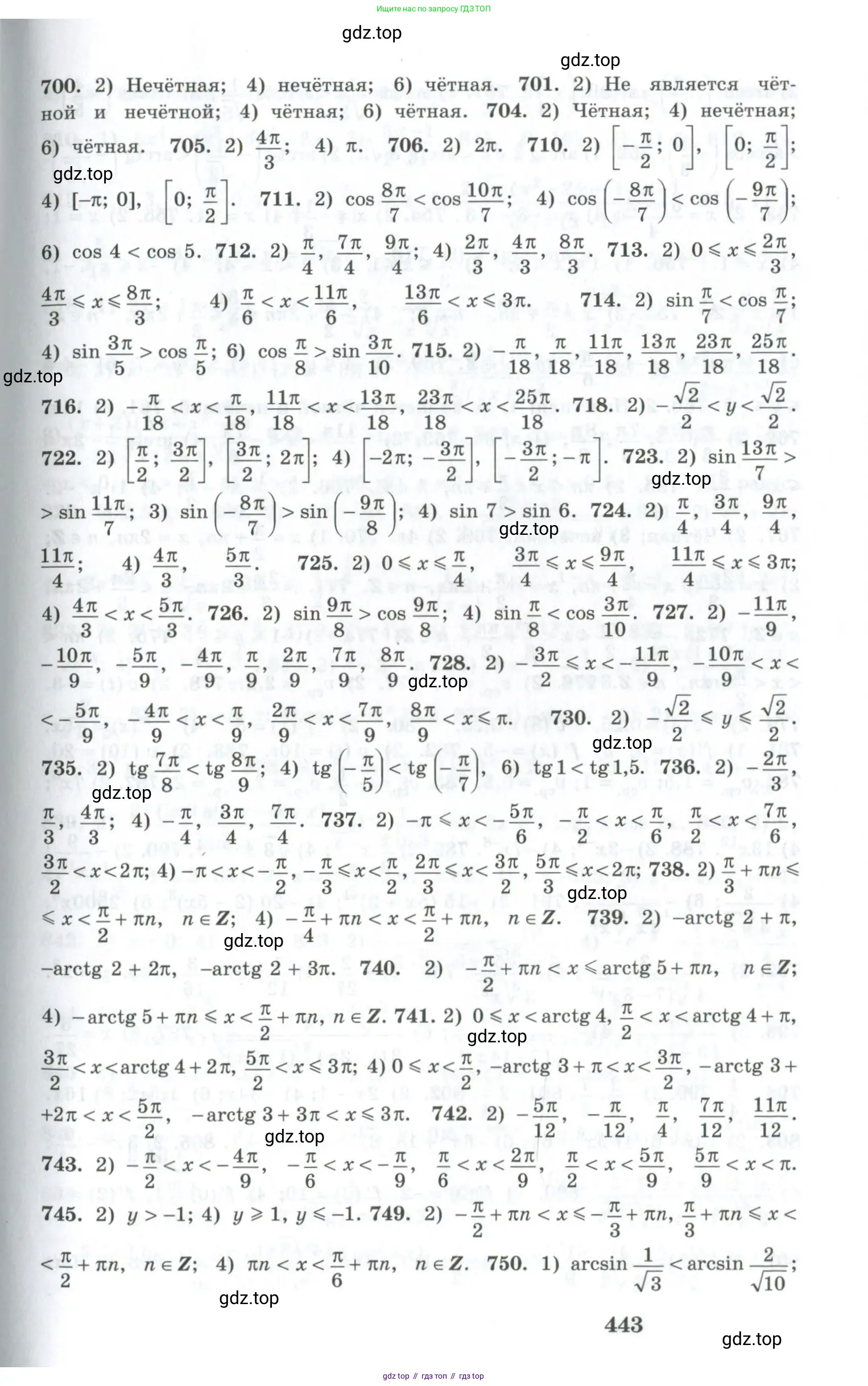 Алгебра, 10-11 класс Учебник, авторы: Алимов Шавкат Арифджанович, Колягин Юрий Михайлович, Ткачева Мария Владимировна, Федорова Надежда Евгеньевна, Шабунин Михаил Иванович, издательство Просвещение, Москва, 2014, страница 443