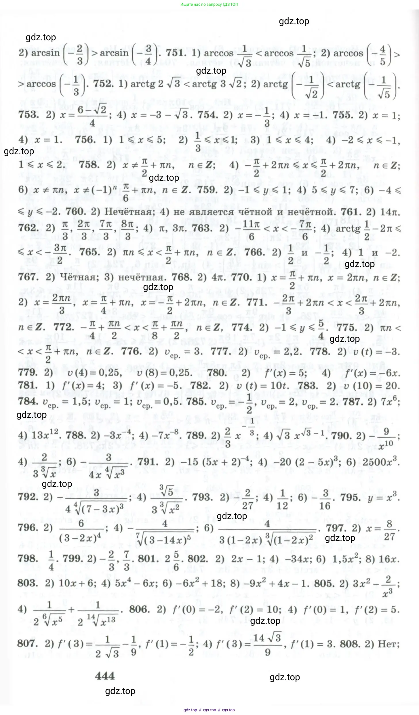 Алгебра, 10-11 класс Учебник, авторы: Алимов Шавкат Арифджанович, Колягин Юрий Михайлович, Ткачева Мария Владимировна, Федорова Надежда Евгеньевна, Шабунин Михаил Иванович, издательство Просвещение, Москва, 2014, страница 444