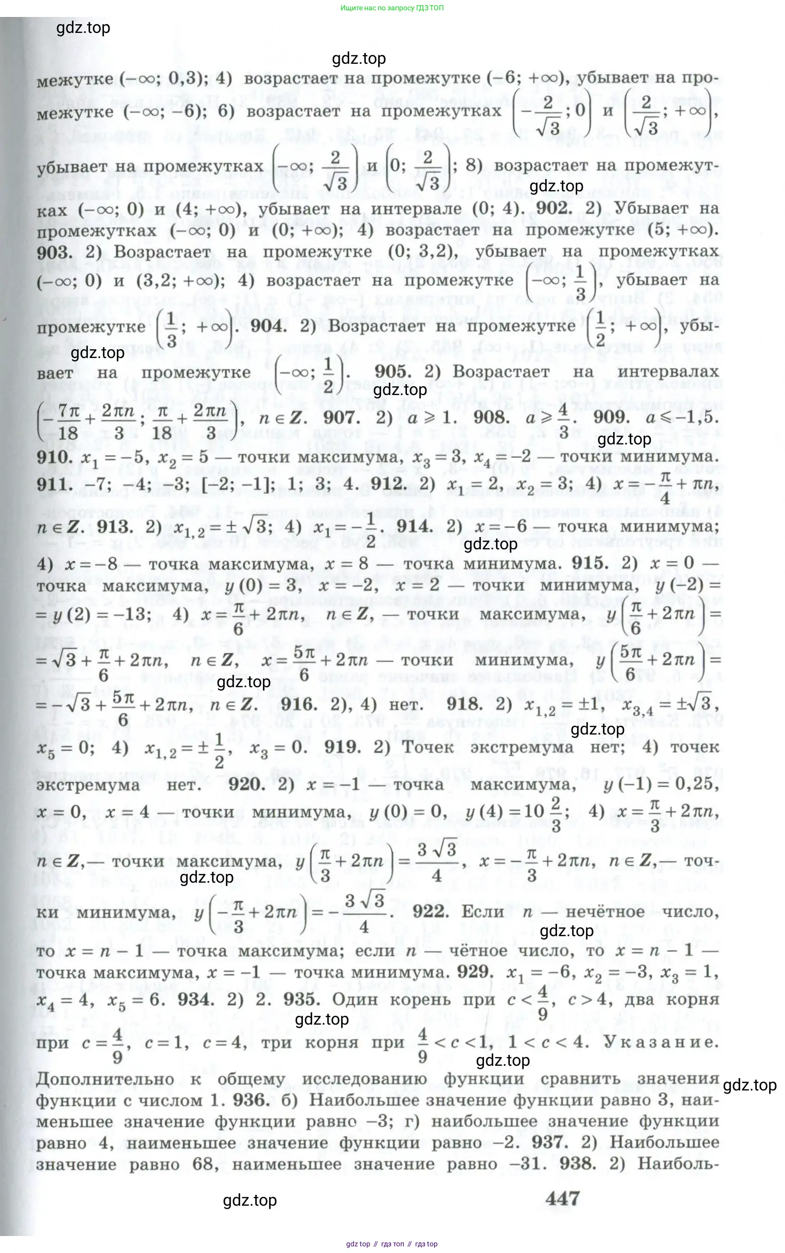Алгебра, 10-11 класс Учебник, авторы: Алимов Шавкат Арифджанович, Колягин Юрий Михайлович, Ткачева Мария Владимировна, Федорова Надежда Евгеньевна, Шабунин Михаил Иванович, издательство Просвещение, Москва, 2014, страница 447