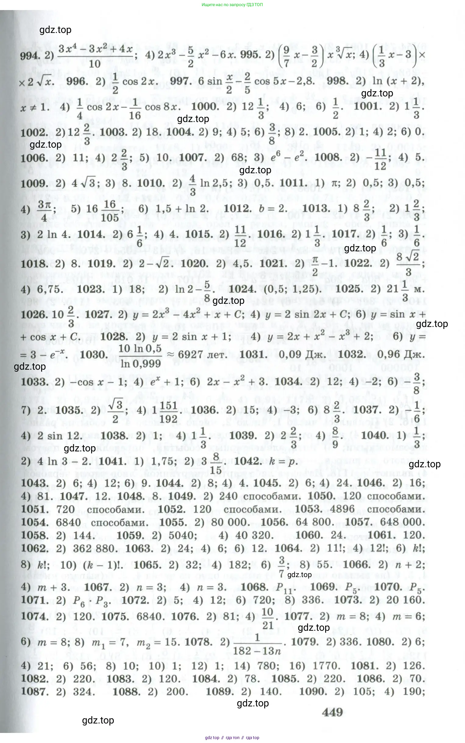 Алгебра, 10-11 класс Учебник, авторы: Алимов Шавкат Арифджанович, Колягин Юрий Михайлович, Ткачева Мария Владимировна, Федорова Надежда Евгеньевна, Шабунин Михаил Иванович, издательство Просвещение, Москва, 2014, страница 449