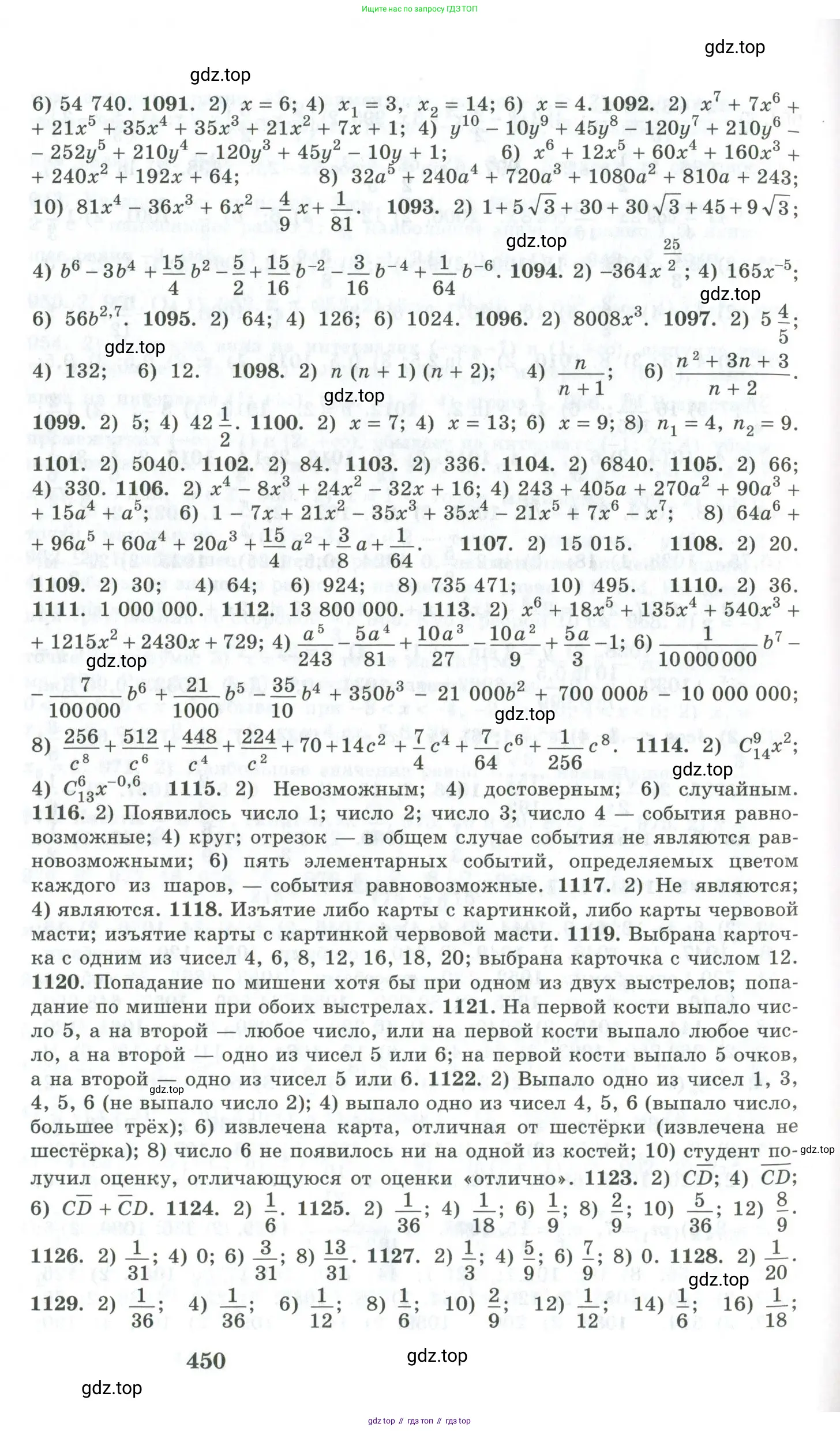 Алгебра, 10-11 класс Учебник, авторы: Алимов Шавкат Арифджанович, Колягин Юрий Михайлович, Ткачева Мария Владимировна, Федорова Надежда Евгеньевна, Шабунин Михаил Иванович, издательство Просвещение, Москва, 2014, страница 450