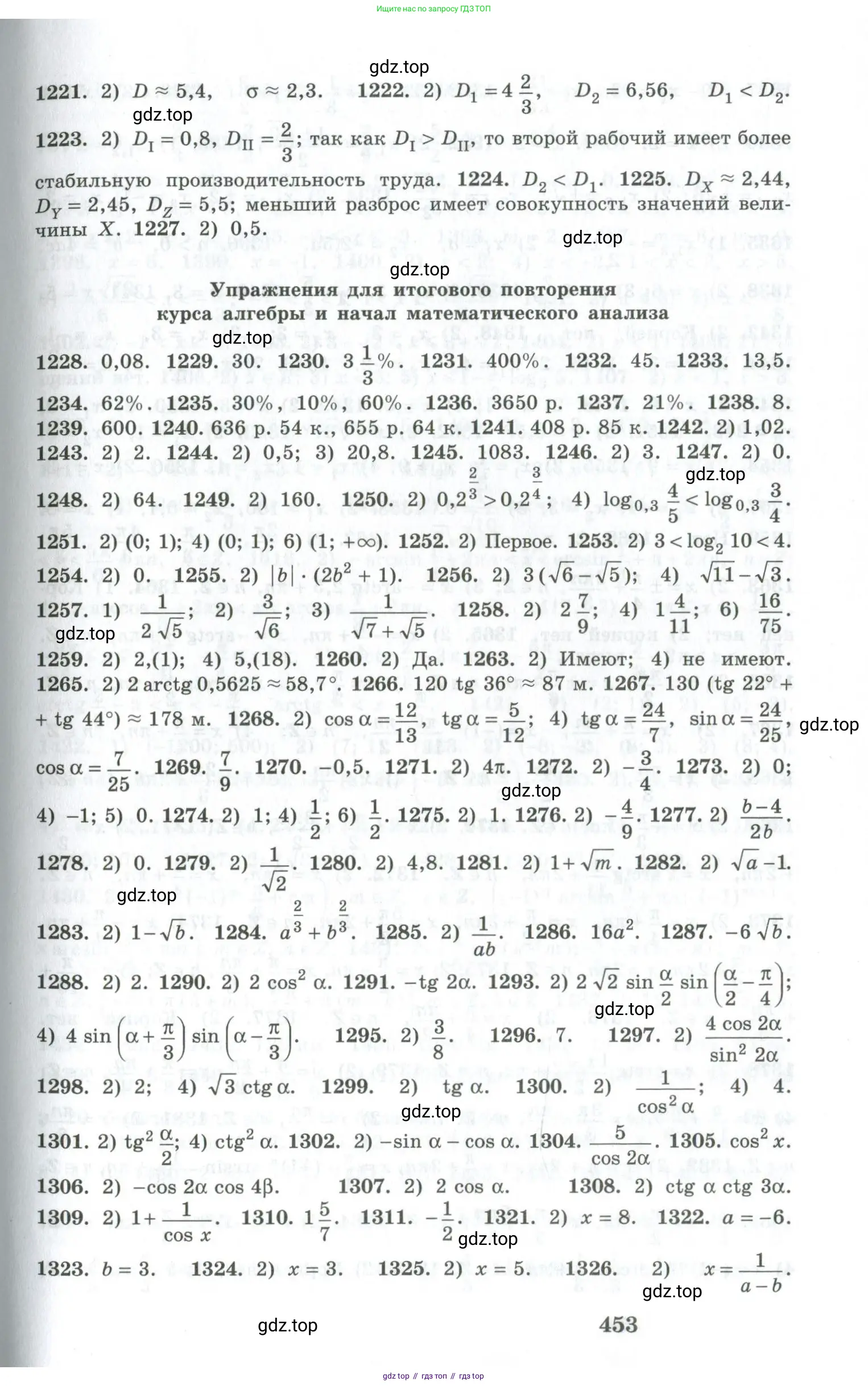 Алгебра, 10-11 класс Учебник, авторы: Алимов Шавкат Арифджанович, Колягин Юрий Михайлович, Ткачева Мария Владимировна, Федорова Надежда Евгеньевна, Шабунин Михаил Иванович, издательство Просвещение, Москва, 2014, страница 453