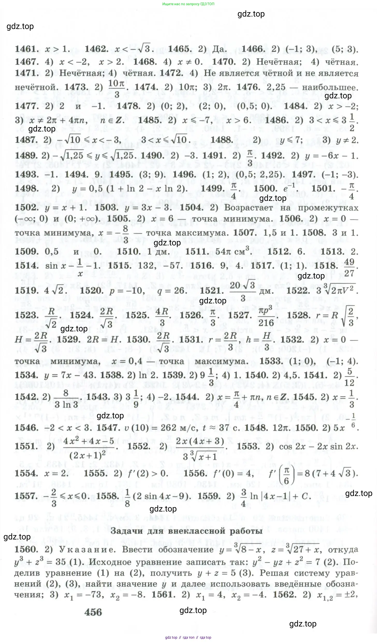 Алгебра, 10-11 класс Учебник, авторы: Алимов Шавкат Арифджанович, Колягин Юрий Михайлович, Ткачева Мария Владимировна, Федорова Надежда Евгеньевна, Шабунин Михаил Иванович, издательство Просвещение, Москва, 2014, страница 456