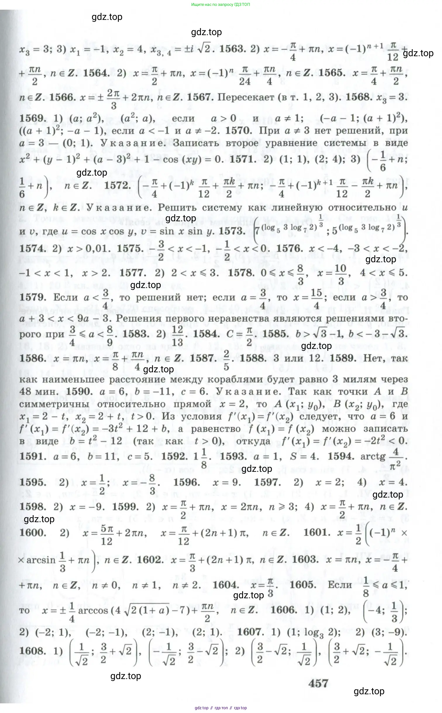 Алгебра, 10-11 класс Учебник, авторы: Алимов Шавкат Арифджанович, Колягин Юрий Михайлович, Ткачева Мария Владимировна, Федорова Надежда Евгеньевна, Шабунин Михаил Иванович, издательство Просвещение, Москва, 2014, страница 457