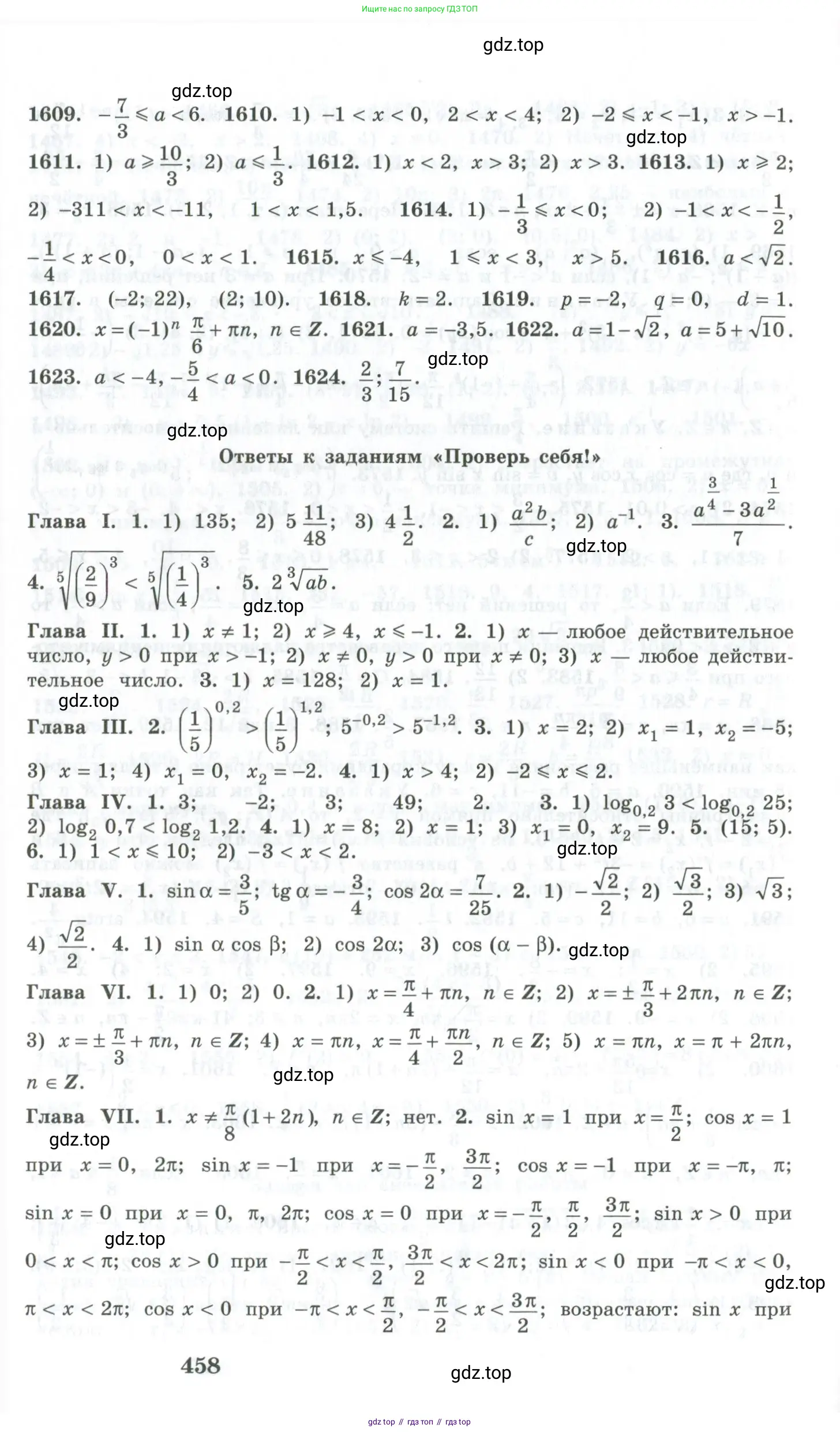 Алгебра, 10-11 класс Учебник, авторы: Алимов Шавкат Арифджанович, Колягин Юрий Михайлович, Ткачева Мария Владимировна, Федорова Надежда Евгеньевна, Шабунин Михаил Иванович, издательство Просвещение, Москва, 2014, страница 458