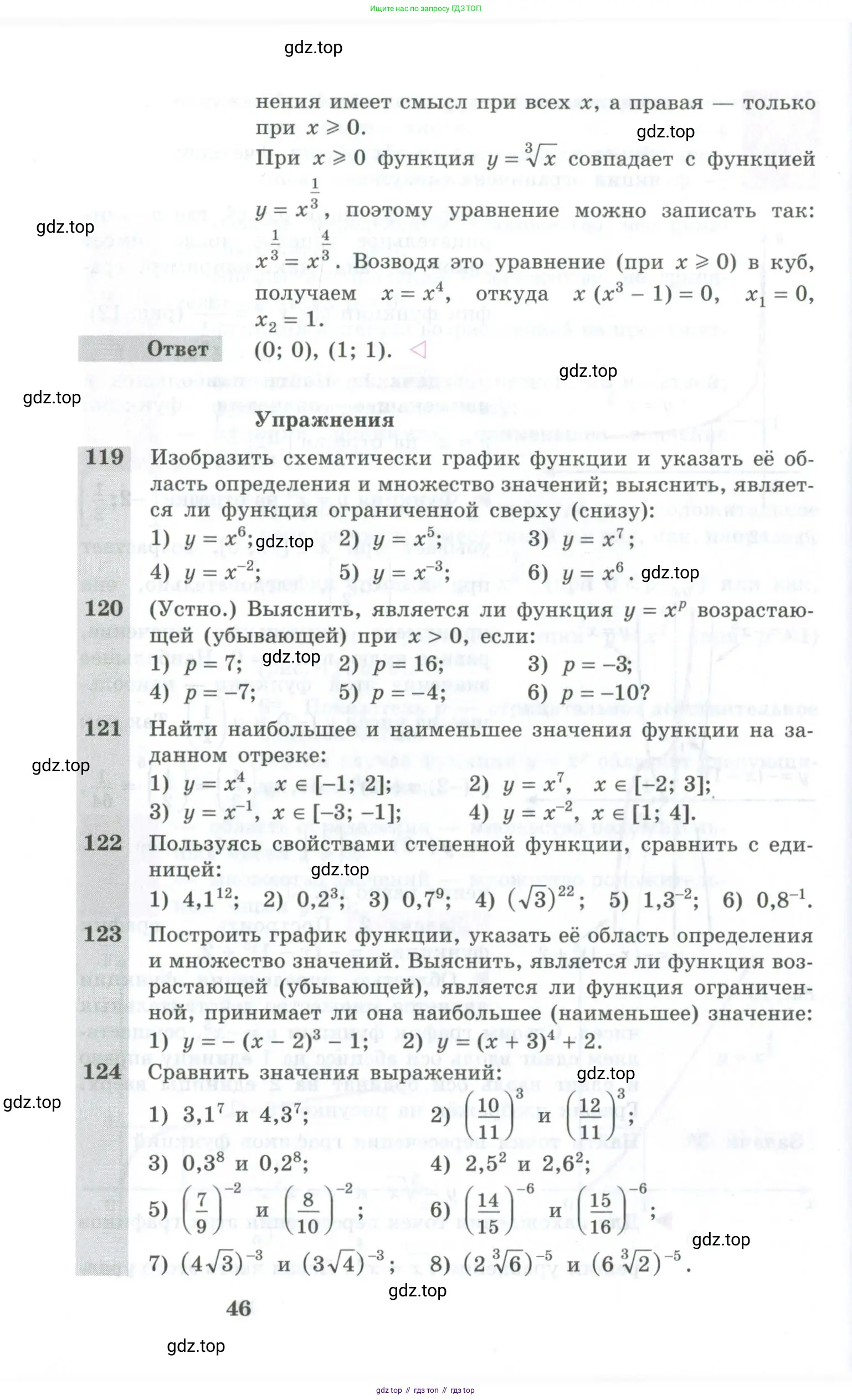 Алгебра, 10-11 класс Учебник, авторы: Алимов Шавкат Арифджанович, Колягин Юрий Михайлович, Ткачева Мария Владимировна, Федорова Надежда Евгеньевна, Шабунин Михаил Иванович, издательство Просвещение, Москва, 2014, страница 46
