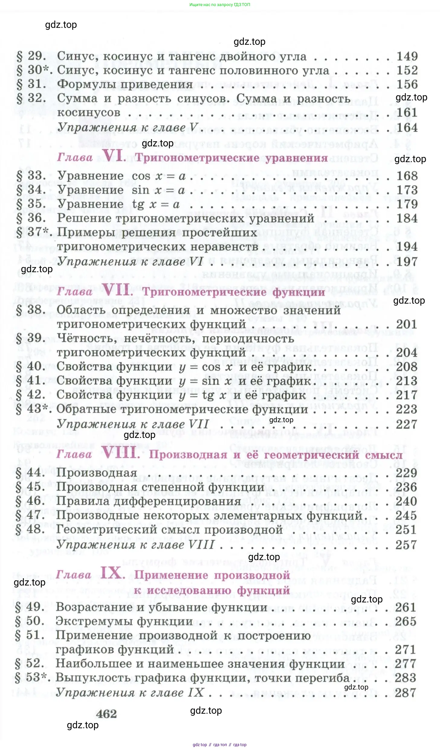 Алгебра, 10-11 класс Учебник, авторы: Алимов Шавкат Арифджанович, Колягин Юрий Михайлович, Ткачева Мария Владимировна, Федорова Надежда Евгеньевна, Шабунин Михаил Иванович, издательство Просвещение, Москва, 2014, страница 462