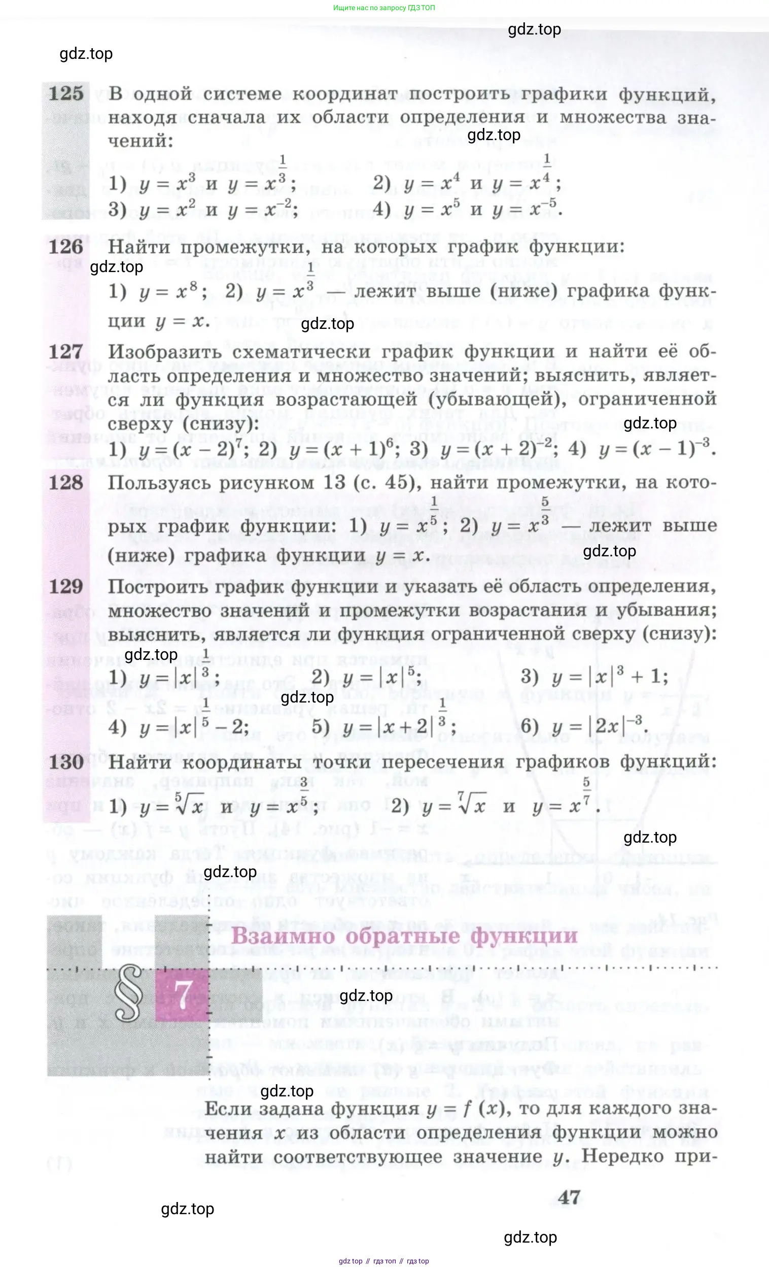 Алгебра, 10-11 класс Учебник, авторы: Алимов Шавкат Арифджанович, Колягин Юрий Михайлович, Ткачева Мария Владимировна, Федорова Надежда Евгеньевна, Шабунин Михаил Иванович, издательство Просвещение, Москва, 2014, страница 47