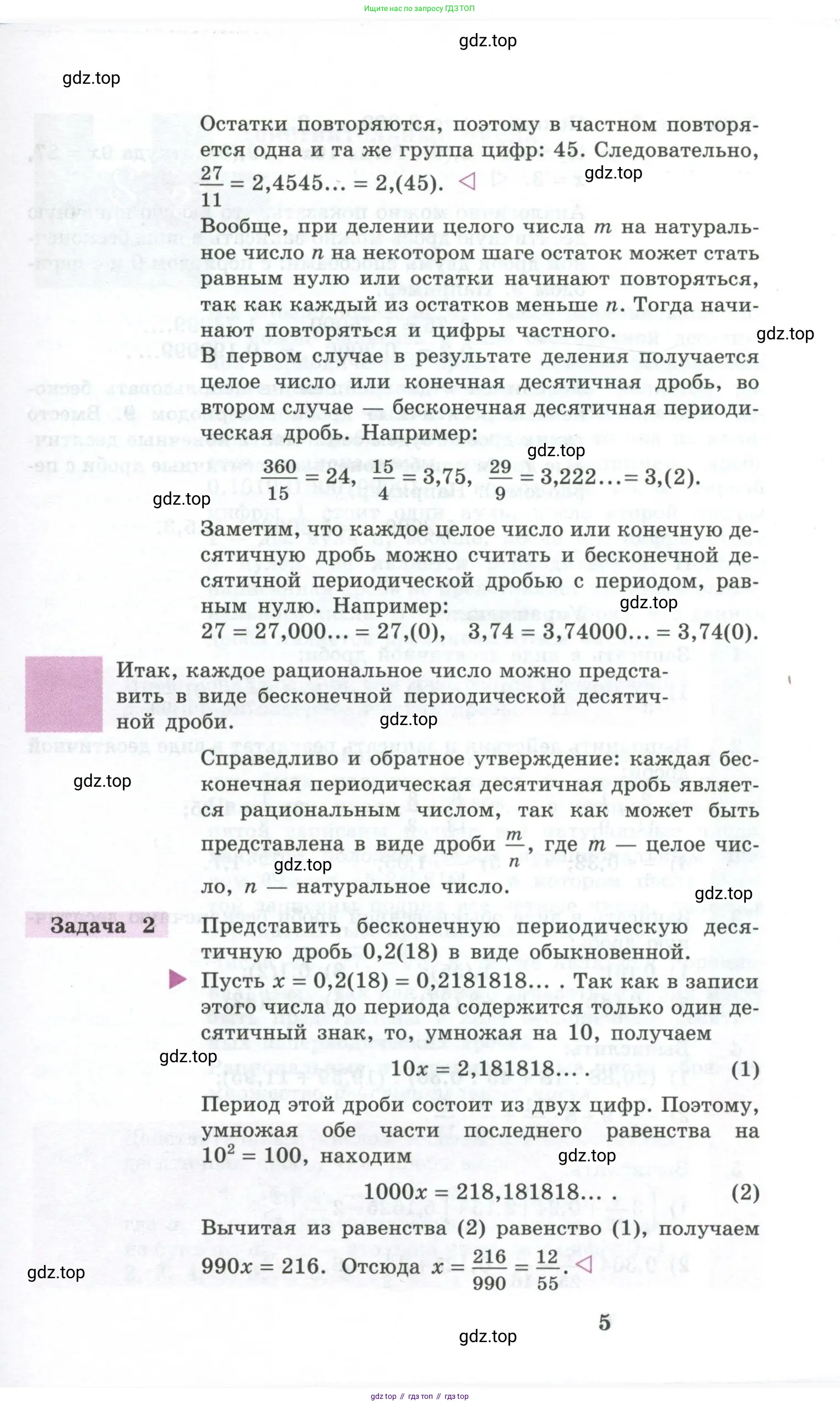 Алгебра, 10-11 класс Учебник, авторы: Алимов Шавкат Арифджанович, Колягин Юрий Михайлович, Ткачева Мария Владимировна, Федорова Надежда Евгеньевна, Шабунин Михаил Иванович, издательство Просвещение, Москва, 2014, страница 5
