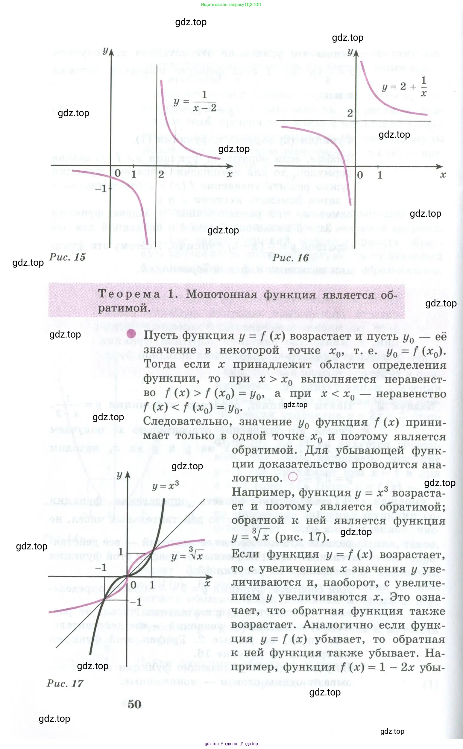 Алгебра, 10-11 класс Учебник, авторы: Алимов Шавкат Арифджанович, Колягин Юрий Михайлович, Ткачева Мария Владимировна, Федорова Надежда Евгеньевна, Шабунин Михаил Иванович, издательство Просвещение, Москва, 2014, страница 50