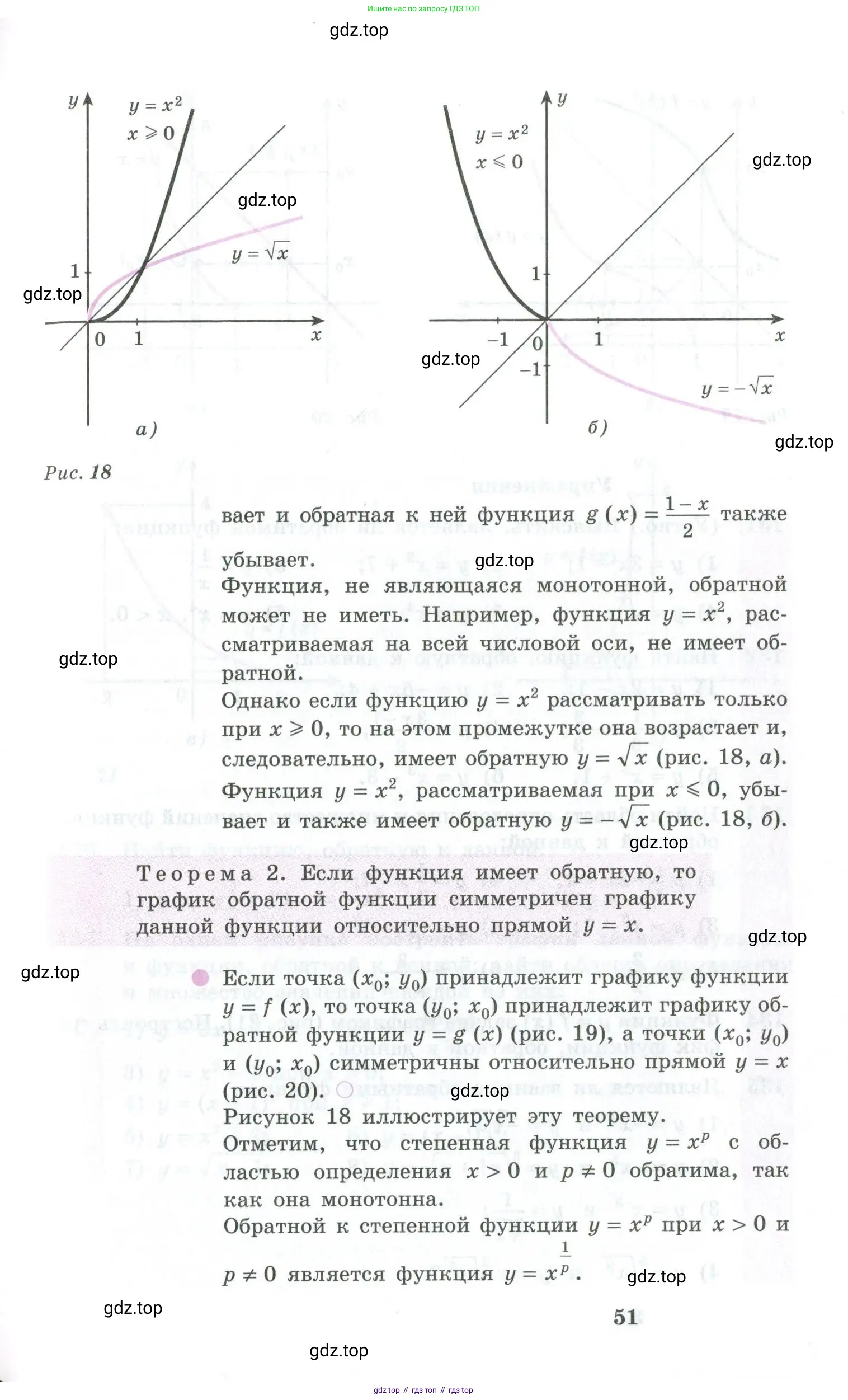 Алгебра, 10-11 класс Учебник, авторы: Алимов Шавкат Арифджанович, Колягин Юрий Михайлович, Ткачева Мария Владимировна, Федорова Надежда Евгеньевна, Шабунин Михаил Иванович, издательство Просвещение, Москва, 2014, страница 51