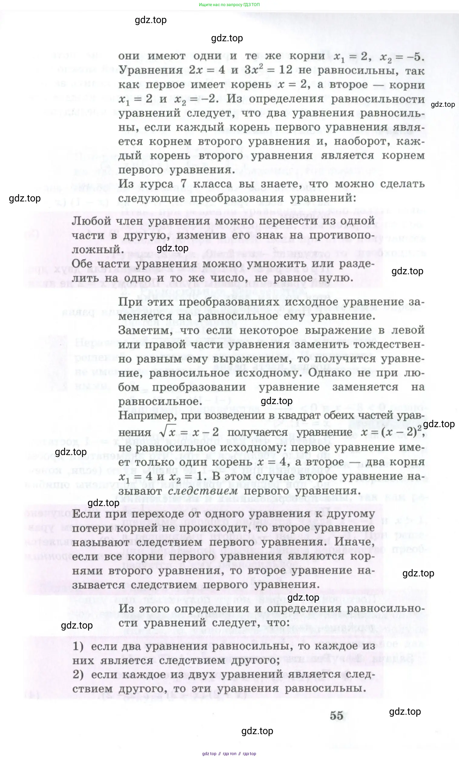 Алгебра, 10-11 класс Учебник, авторы: Алимов Шавкат Арифджанович, Колягин Юрий Михайлович, Ткачева Мария Владимировна, Федорова Надежда Евгеньевна, Шабунин Михаил Иванович, издательство Просвещение, Москва, 2014, страница 55
