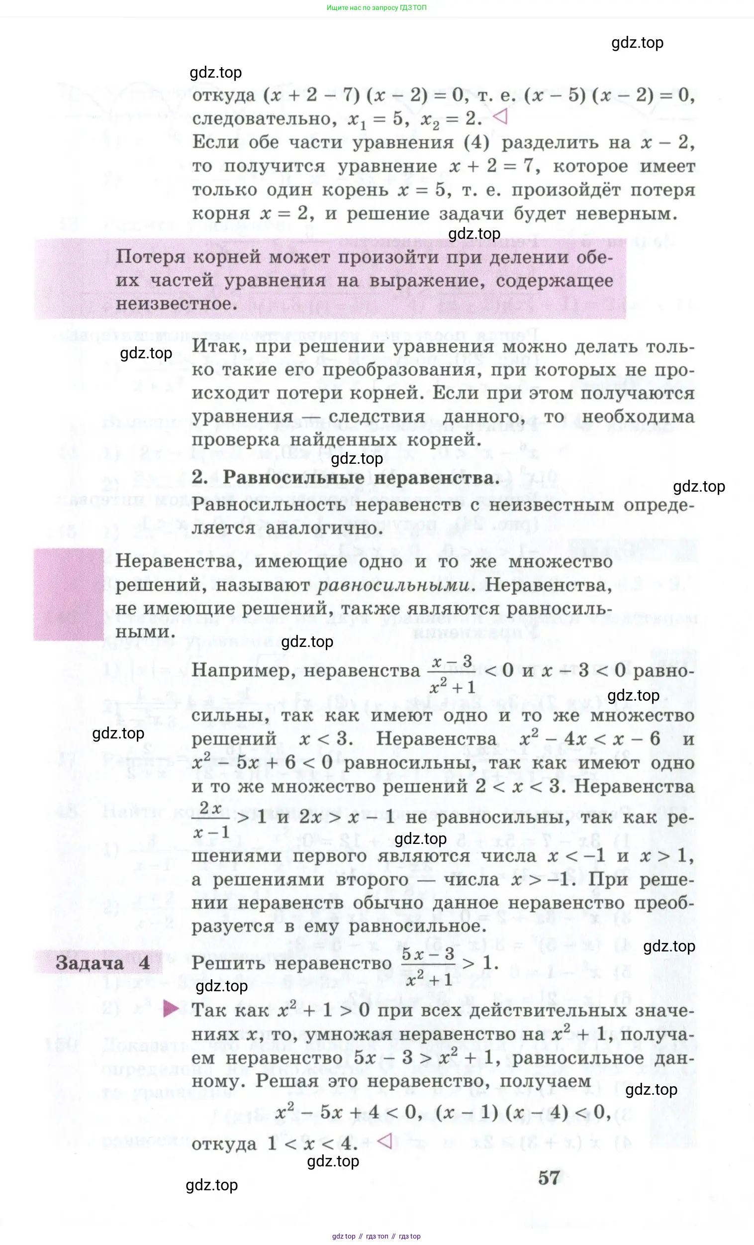 Алгебра, 10-11 класс Учебник, авторы: Алимов Шавкат Арифджанович, Колягин Юрий Михайлович, Ткачева Мария Владимировна, Федорова Надежда Евгеньевна, Шабунин Михаил Иванович, издательство Просвещение, Москва, 2014, страница 57