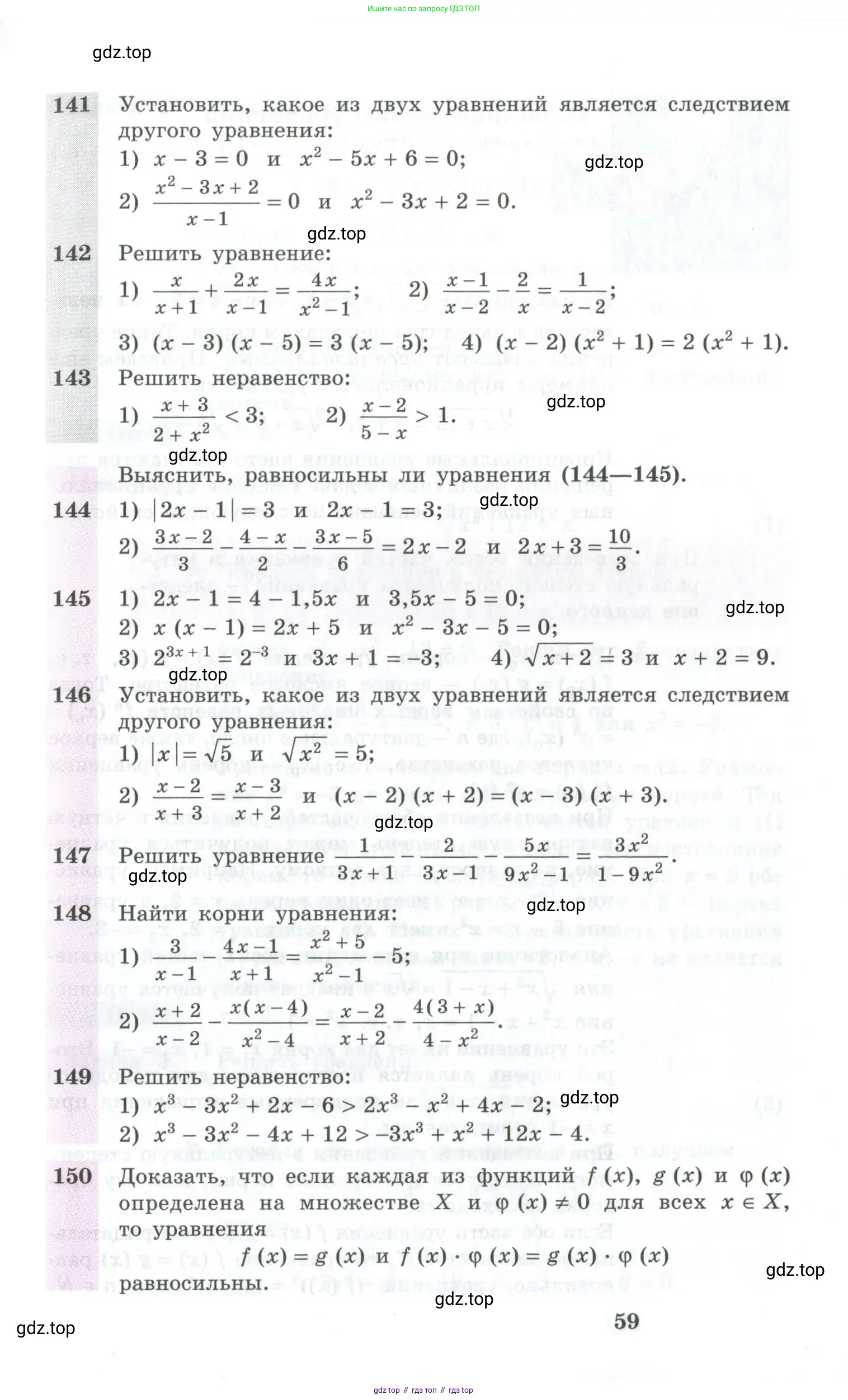 Алгебра, 10-11 класс Учебник, авторы: Алимов Шавкат Арифджанович, Колягин Юрий Михайлович, Ткачева Мария Владимировна, Федорова Надежда Евгеньевна, Шабунин Михаил Иванович, издательство Просвещение, Москва, 2014, страница 59