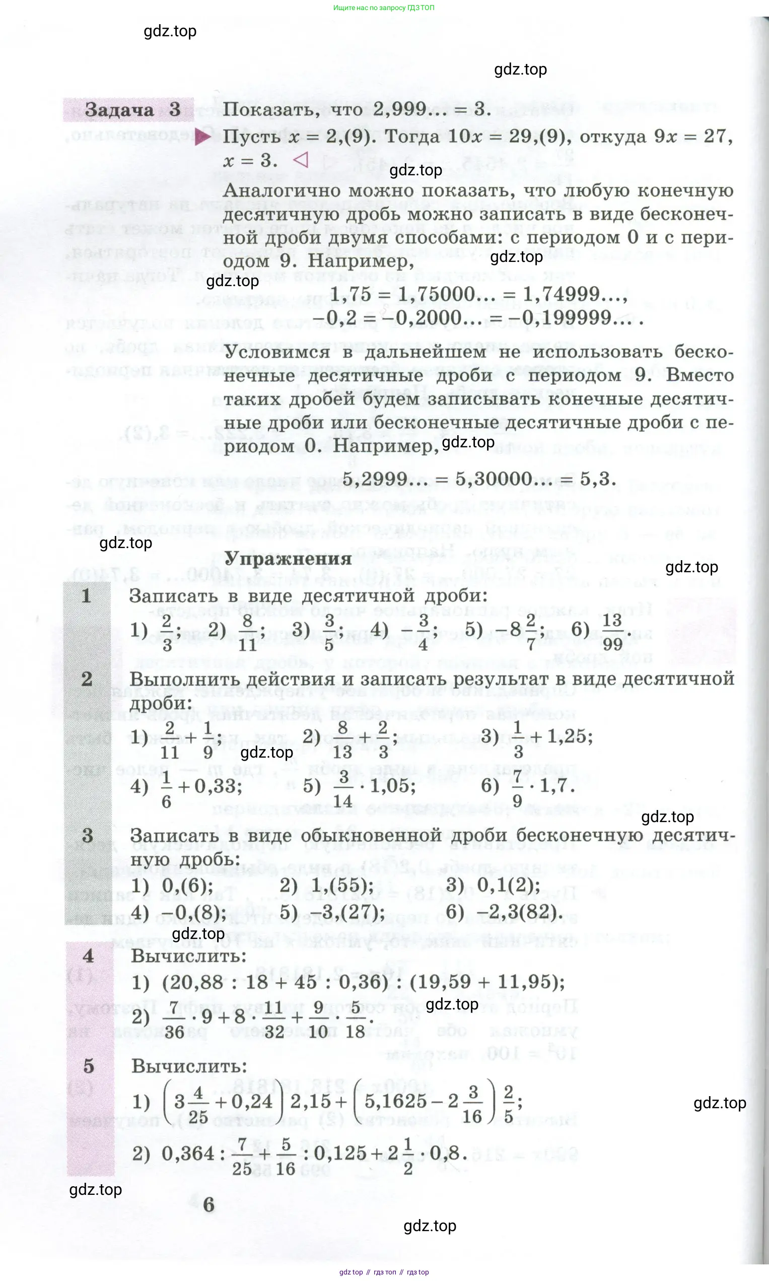 Алгебра, 10-11 класс Учебник, авторы: Алимов Шавкат Арифджанович, Колягин Юрий Михайлович, Ткачева Мария Владимировна, Федорова Надежда Евгеньевна, Шабунин Михаил Иванович, издательство Просвещение, Москва, 2014, страница 6