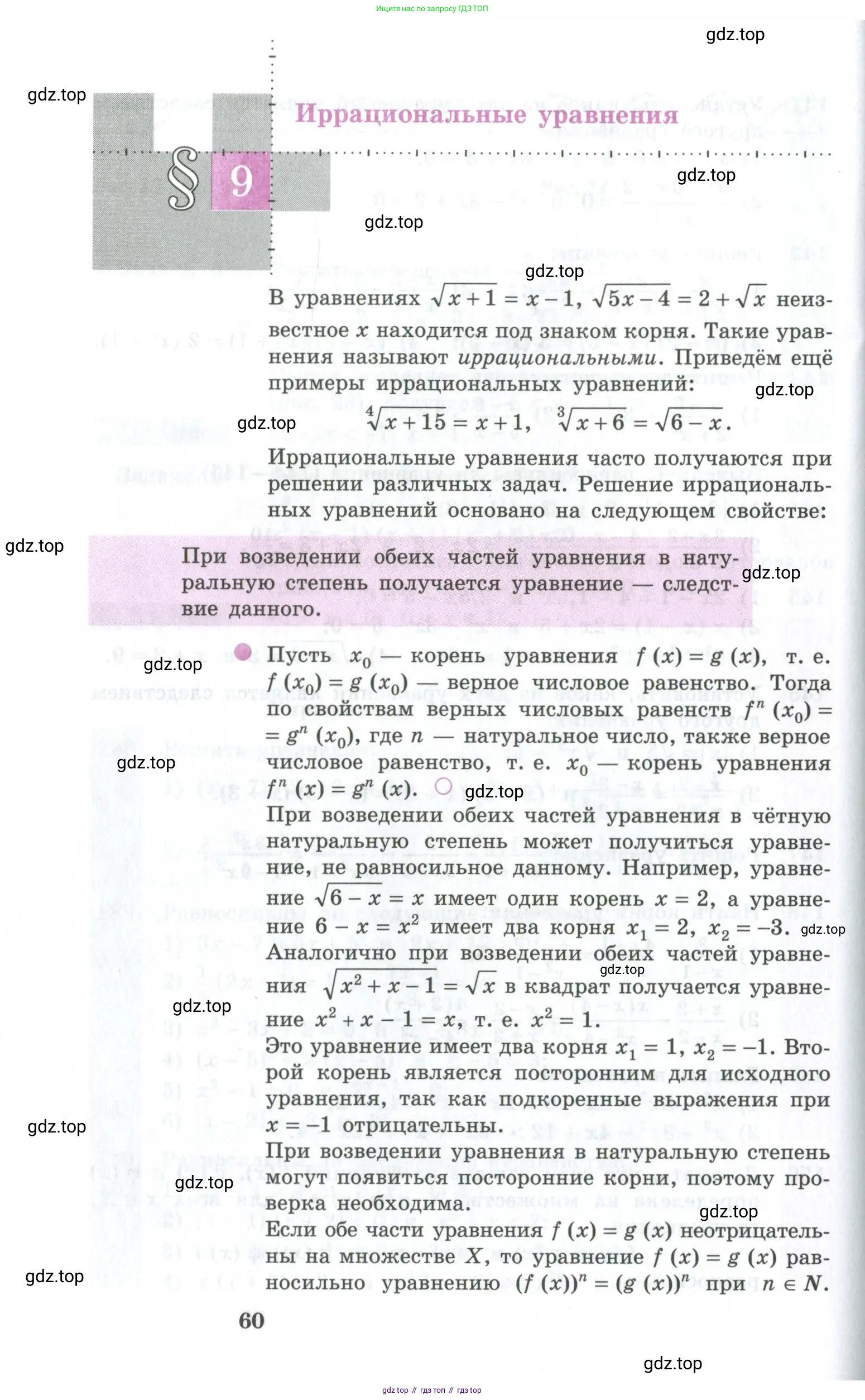Алгебра, 10-11 класс Учебник, авторы: Алимов Шавкат Арифджанович, Колягин Юрий Михайлович, Ткачева Мария Владимировна, Федорова Надежда Евгеньевна, Шабунин Михаил Иванович, издательство Просвещение, Москва, 2014, страница 60