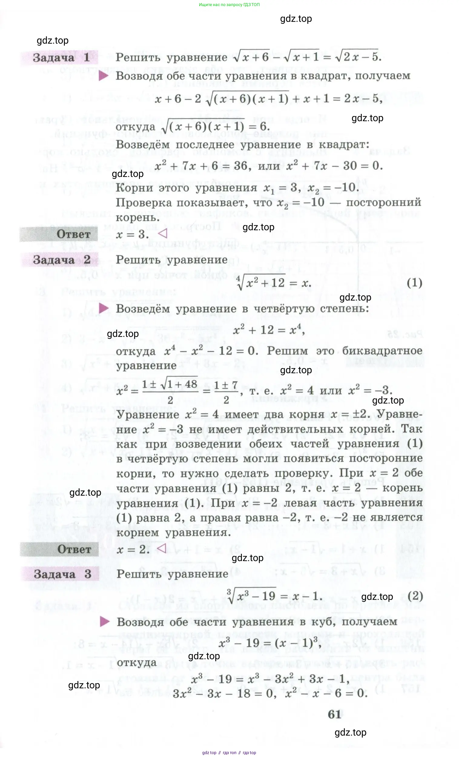 Алгебра, 10-11 класс Учебник, авторы: Алимов Шавкат Арифджанович, Колягин Юрий Михайлович, Ткачева Мария Владимировна, Федорова Надежда Евгеньевна, Шабунин Михаил Иванович, издательство Просвещение, Москва, 2014, страница 61