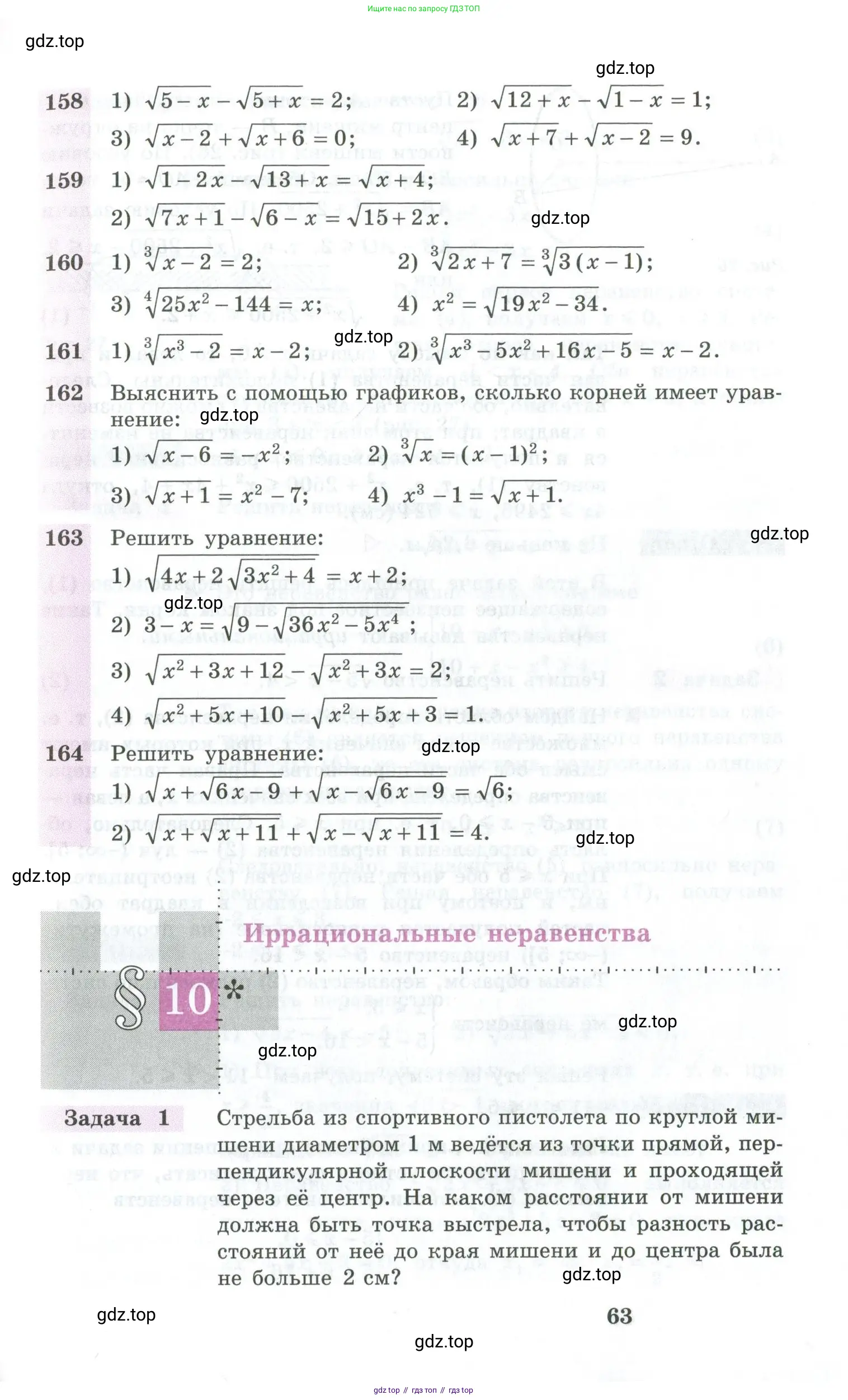 Алгебра, 10-11 класс Учебник, авторы: Алимов Шавкат Арифджанович, Колягин Юрий Михайлович, Ткачева Мария Владимировна, Федорова Надежда Евгеньевна, Шабунин Михаил Иванович, издательство Просвещение, Москва, 2014, страница 63