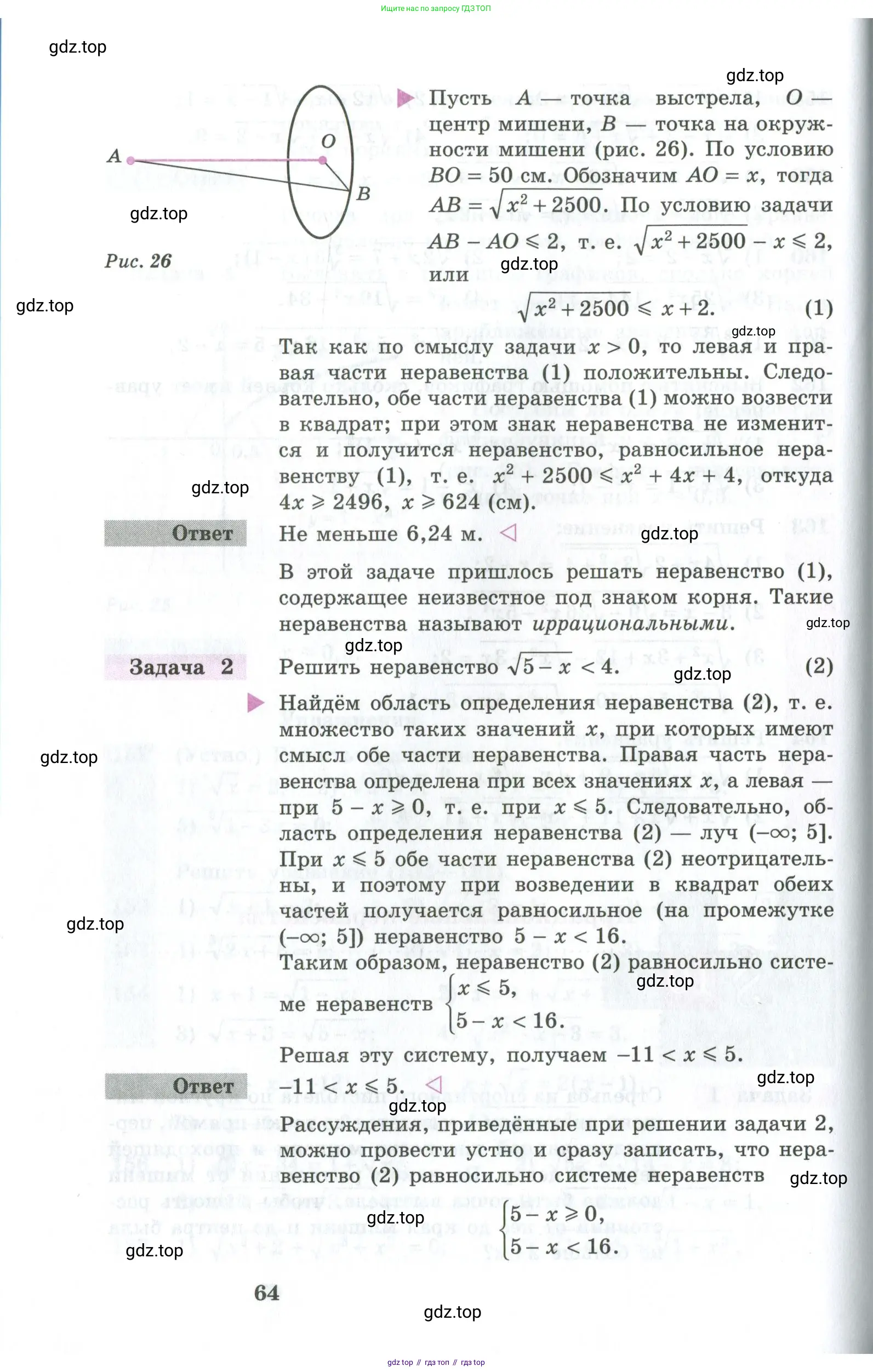 Алгебра, 10-11 класс Учебник, авторы: Алимов Шавкат Арифджанович, Колягин Юрий Михайлович, Ткачева Мария Владимировна, Федорова Надежда Евгеньевна, Шабунин Михаил Иванович, издательство Просвещение, Москва, 2014, страница 64
