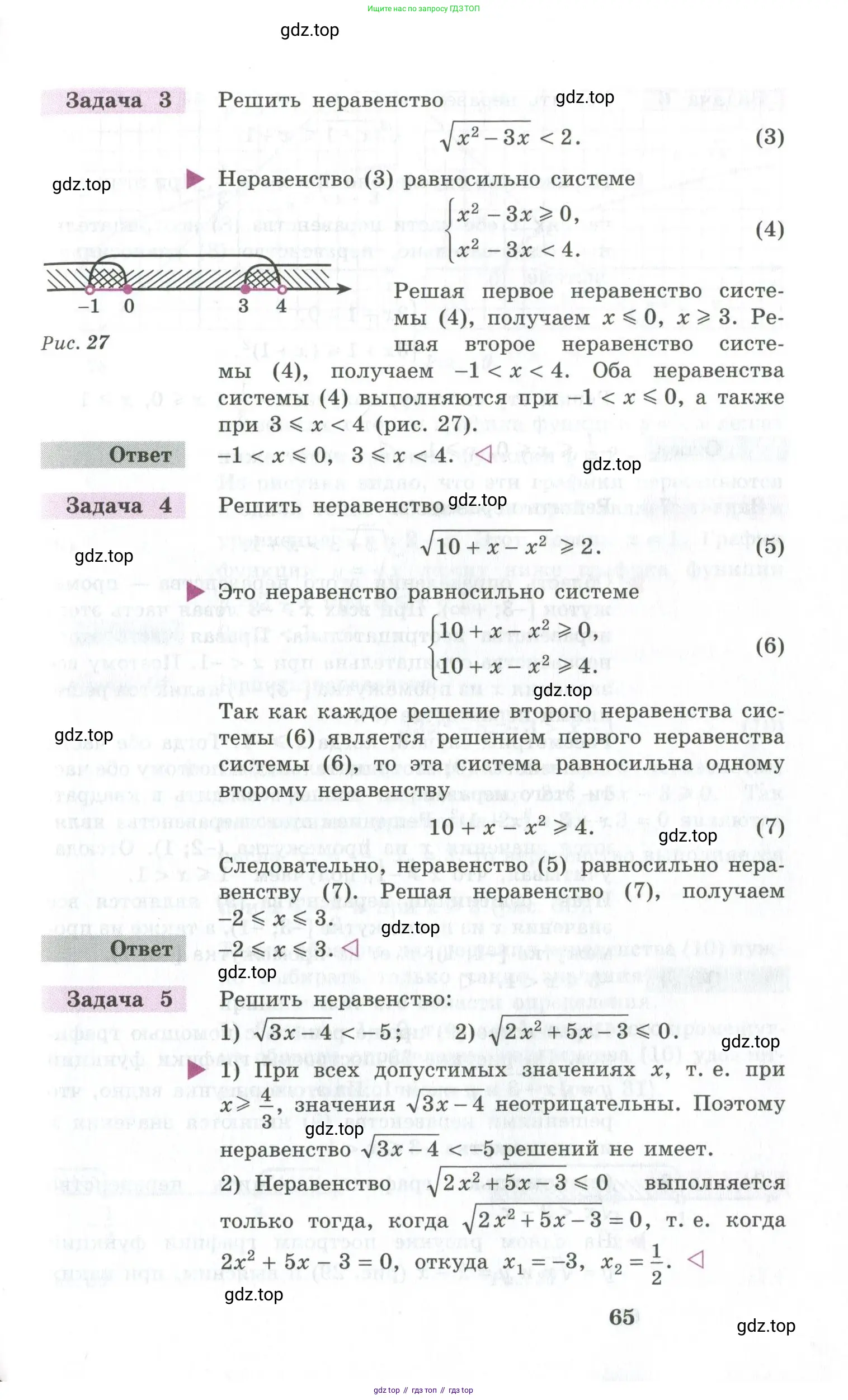 Алгебра, 10-11 класс Учебник, авторы: Алимов Шавкат Арифджанович, Колягин Юрий Михайлович, Ткачева Мария Владимировна, Федорова Надежда Евгеньевна, Шабунин Михаил Иванович, издательство Просвещение, Москва, 2014, страница 65