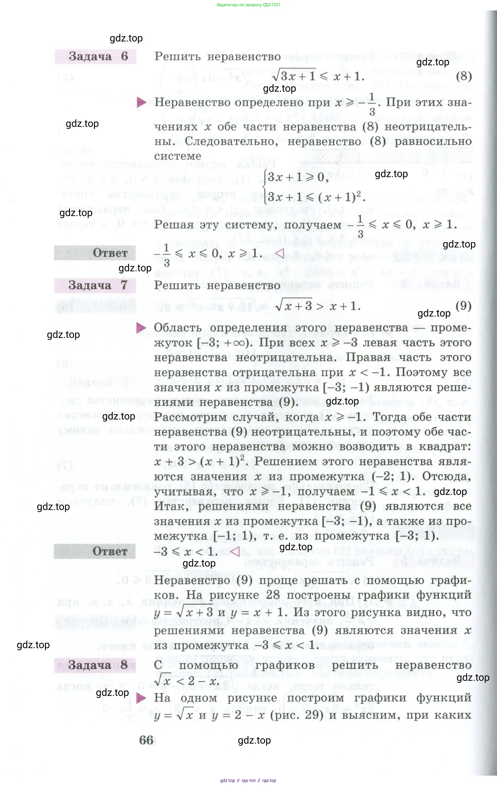 Алгебра, 10-11 класс Учебник, авторы: Алимов Шавкат Арифджанович, Колягин Юрий Михайлович, Ткачева Мария Владимировна, Федорова Надежда Евгеньевна, Шабунин Михаил Иванович, издательство Просвещение, Москва, 2014, страница 66