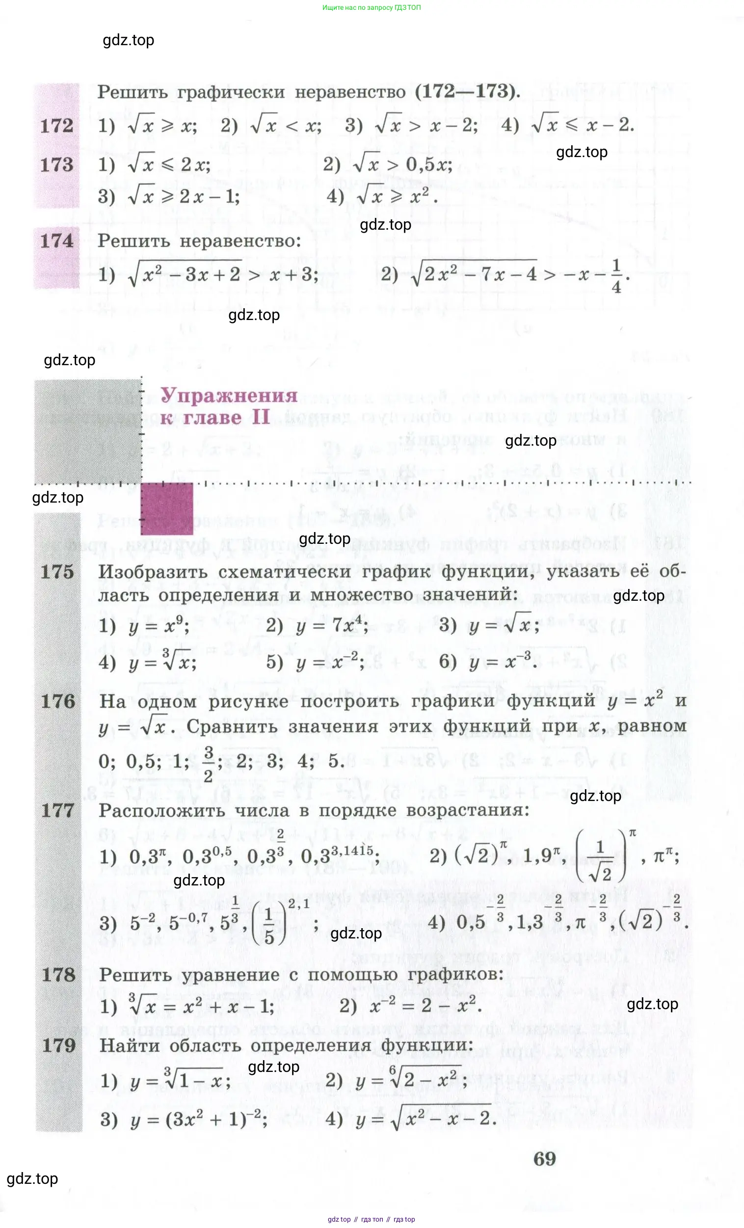 Алгебра, 10-11 класс Учебник, авторы: Алимов Шавкат Арифджанович, Колягин Юрий Михайлович, Ткачева Мария Владимировна, Федорова Надежда Евгеньевна, Шабунин Михаил Иванович, издательство Просвещение, Москва, 2014, страница 69
