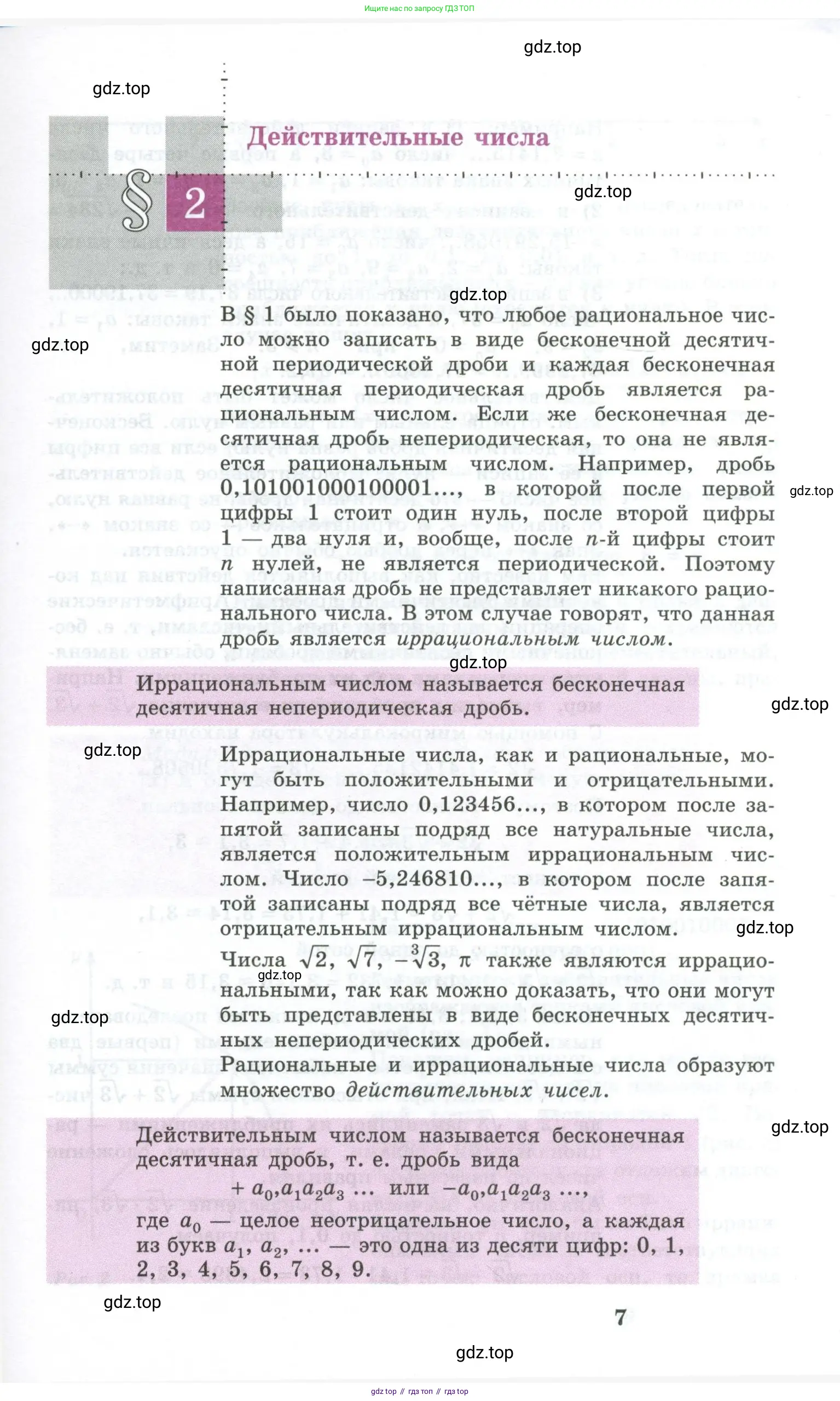 Алгебра, 10-11 класс Учебник, авторы: Алимов Шавкат Арифджанович, Колягин Юрий Михайлович, Ткачева Мария Владимировна, Федорова Надежда Евгеньевна, Шабунин Михаил Иванович, издательство Просвещение, Москва, 2014, страница 7