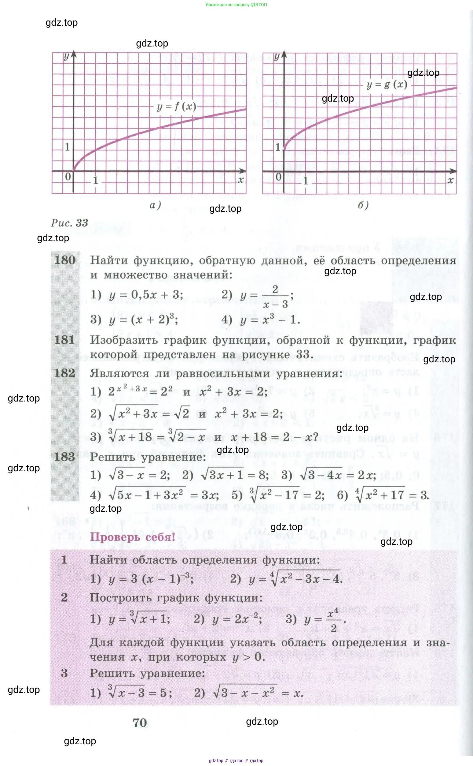 Алгебра, 10-11 класс Учебник, авторы: Алимов Шавкат Арифджанович, Колягин Юрий Михайлович, Ткачева Мария Владимировна, Федорова Надежда Евгеньевна, Шабунин Михаил Иванович, издательство Просвещение, Москва, 2014, страница 70