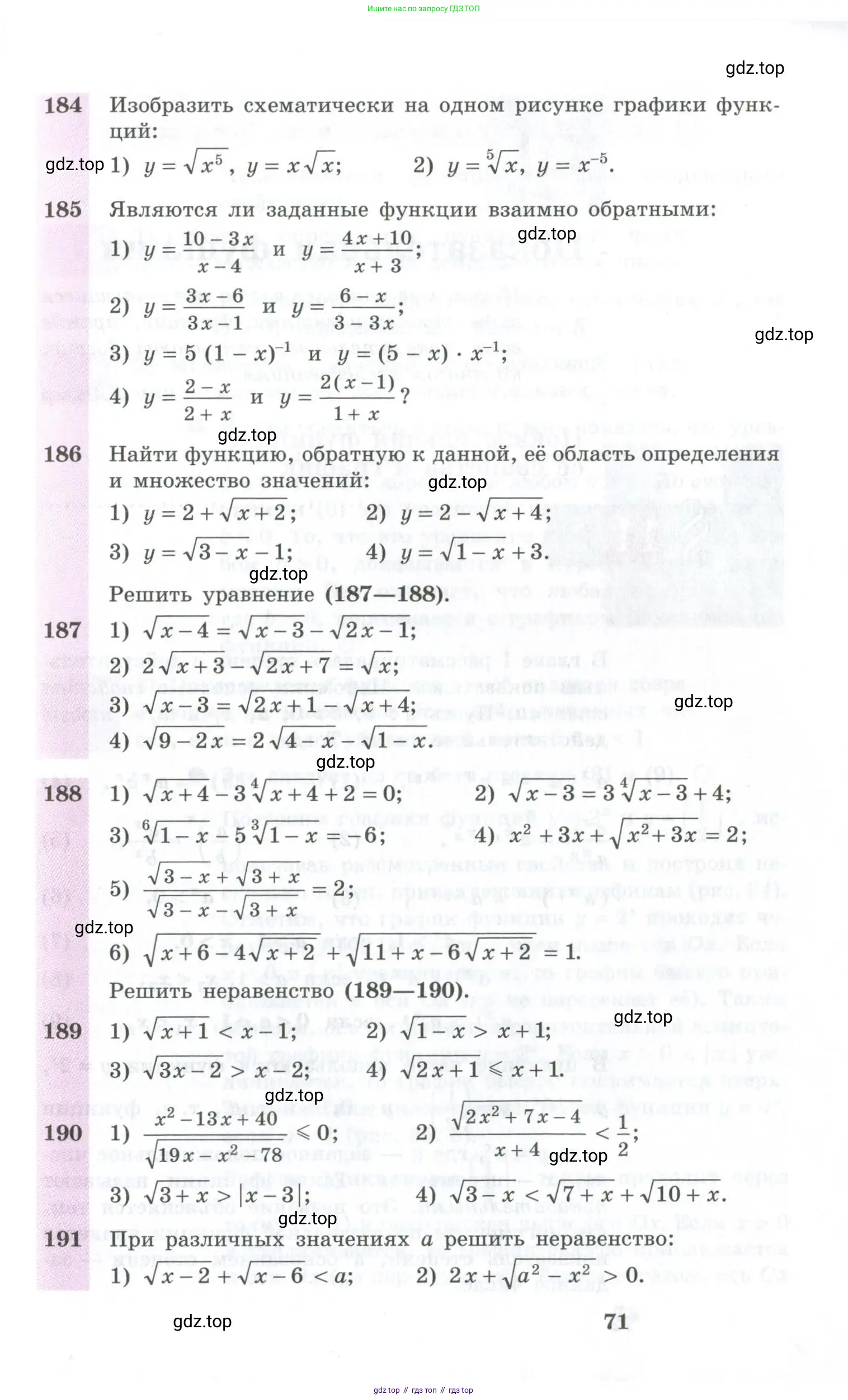 Алгебра, 10-11 класс Учебник, авторы: Алимов Шавкат Арифджанович, Колягин Юрий Михайлович, Ткачева Мария Владимировна, Федорова Надежда Евгеньевна, Шабунин Михаил Иванович, издательство Просвещение, Москва, 2014, страница 71