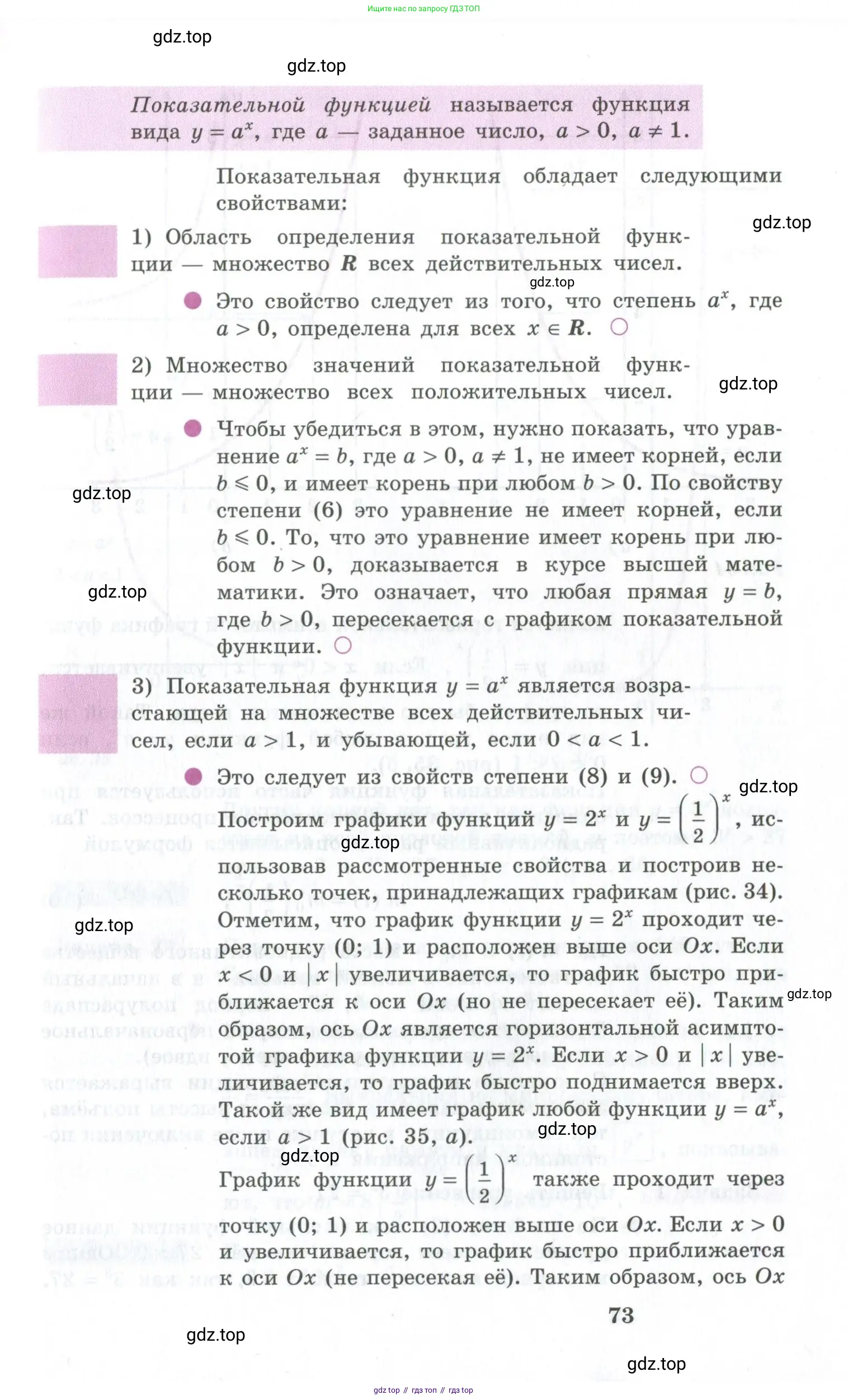 Алгебра, 10-11 класс Учебник, авторы: Алимов Шавкат Арифджанович, Колягин Юрий Михайлович, Ткачева Мария Владимировна, Федорова Надежда Евгеньевна, Шабунин Михаил Иванович, издательство Просвещение, Москва, 2014, страница 73