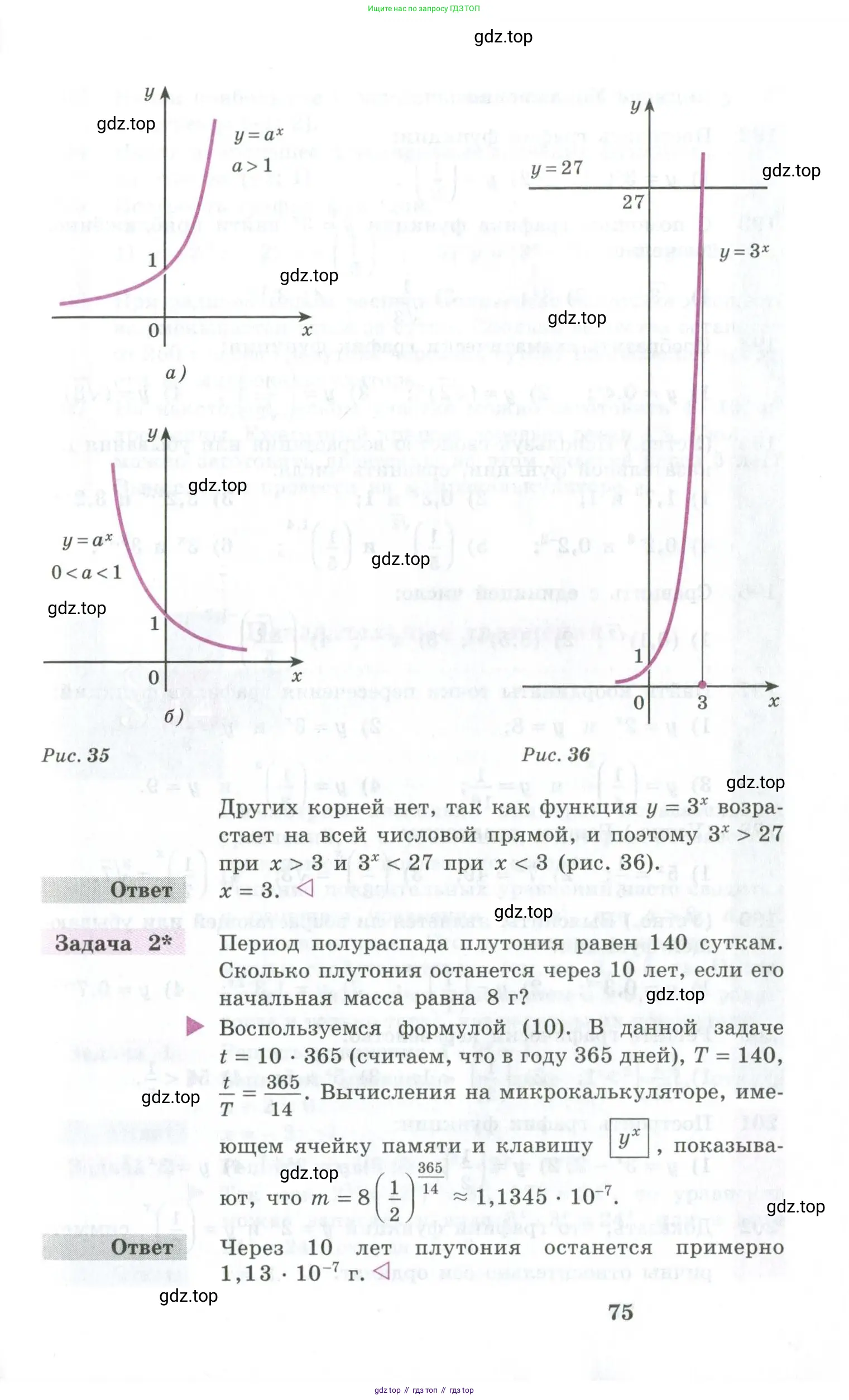 Алгебра, 10-11 класс Учебник, авторы: Алимов Шавкат Арифджанович, Колягин Юрий Михайлович, Ткачева Мария Владимировна, Федорова Надежда Евгеньевна, Шабунин Михаил Иванович, издательство Просвещение, Москва, 2014, страница 75