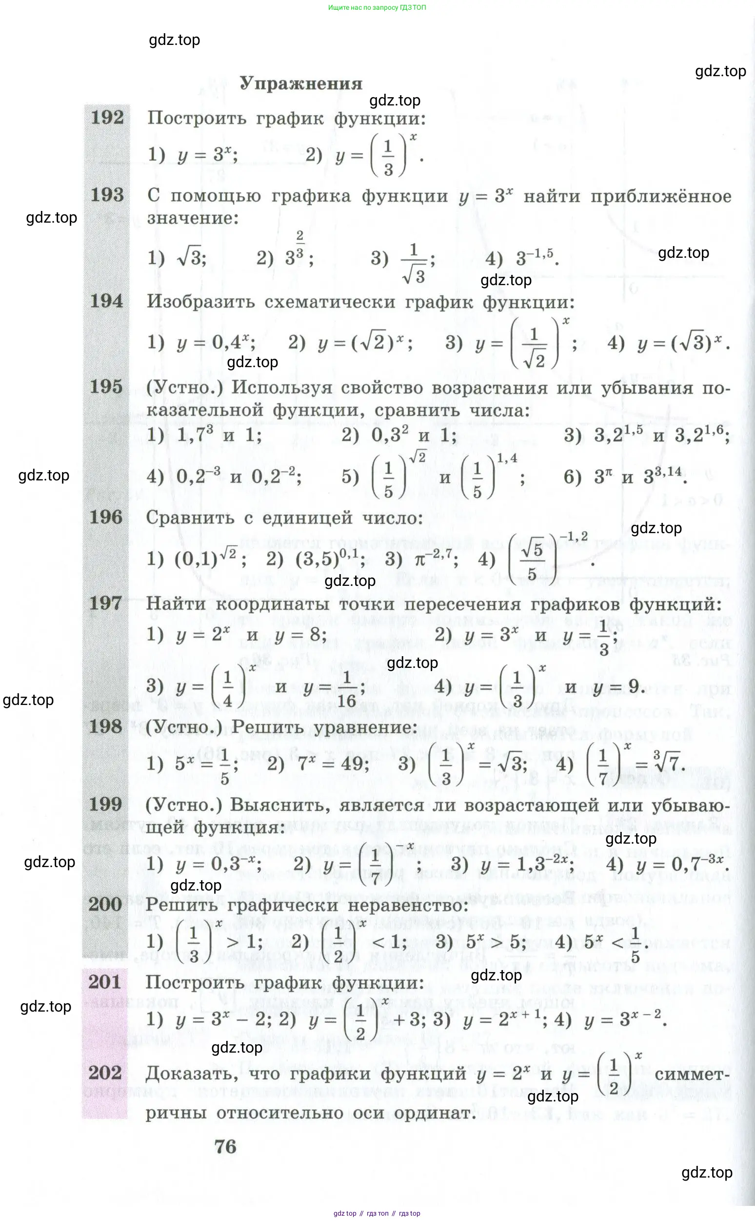 Алгебра, 10-11 класс Учебник, авторы: Алимов Шавкат Арифджанович, Колягин Юрий Михайлович, Ткачева Мария Владимировна, Федорова Надежда Евгеньевна, Шабунин Михаил Иванович, издательство Просвещение, Москва, 2014, страница 76