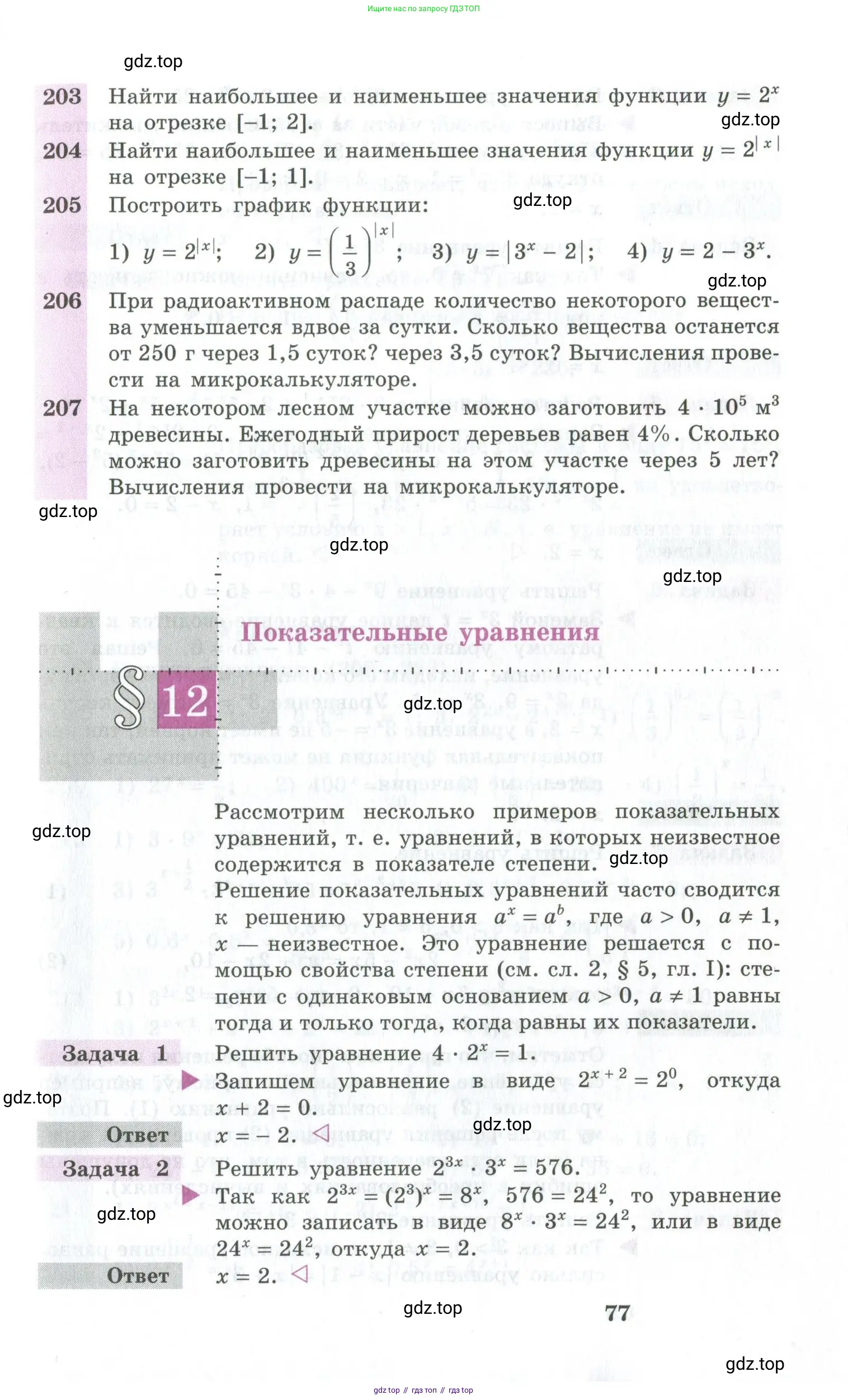 Алгебра, 10-11 класс Учебник, авторы: Алимов Шавкат Арифджанович, Колягин Юрий Михайлович, Ткачева Мария Владимировна, Федорова Надежда Евгеньевна, Шабунин Михаил Иванович, издательство Просвещение, Москва, 2014, страница 77