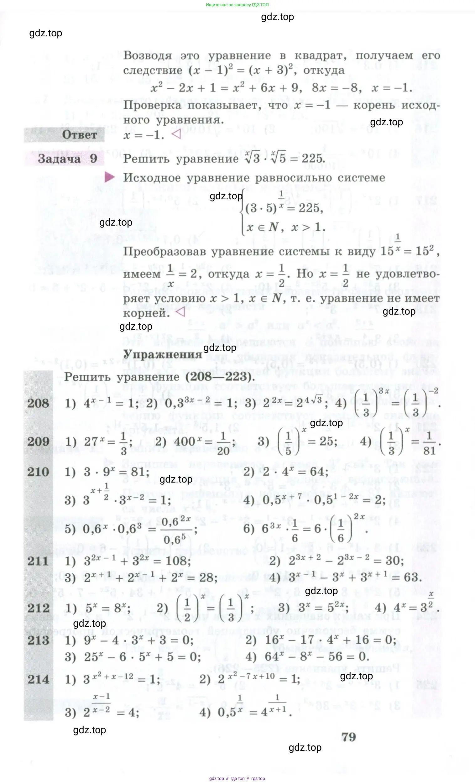 Алгебра, 10-11 класс Учебник, авторы: Алимов Шавкат Арифджанович, Колягин Юрий Михайлович, Ткачева Мария Владимировна, Федорова Надежда Евгеньевна, Шабунин Михаил Иванович, издательство Просвещение, Москва, 2014, страница 79