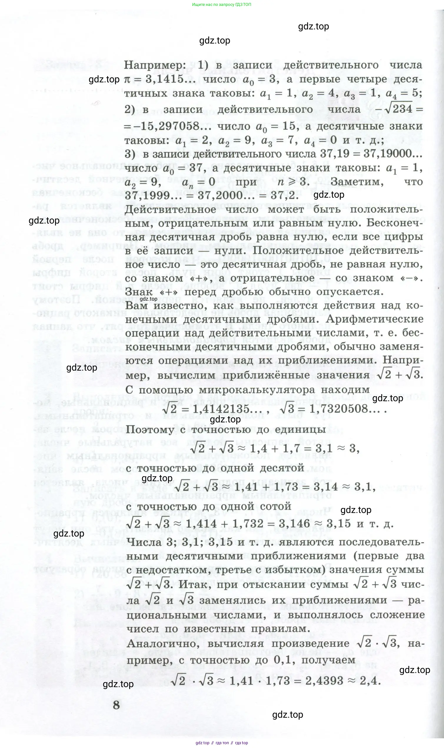 Алгебра, 10-11 класс Учебник, авторы: Алимов Шавкат Арифджанович, Колягин Юрий Михайлович, Ткачева Мария Владимировна, Федорова Надежда Евгеньевна, Шабунин Михаил Иванович, издательство Просвещение, Москва, 2014, страница 8